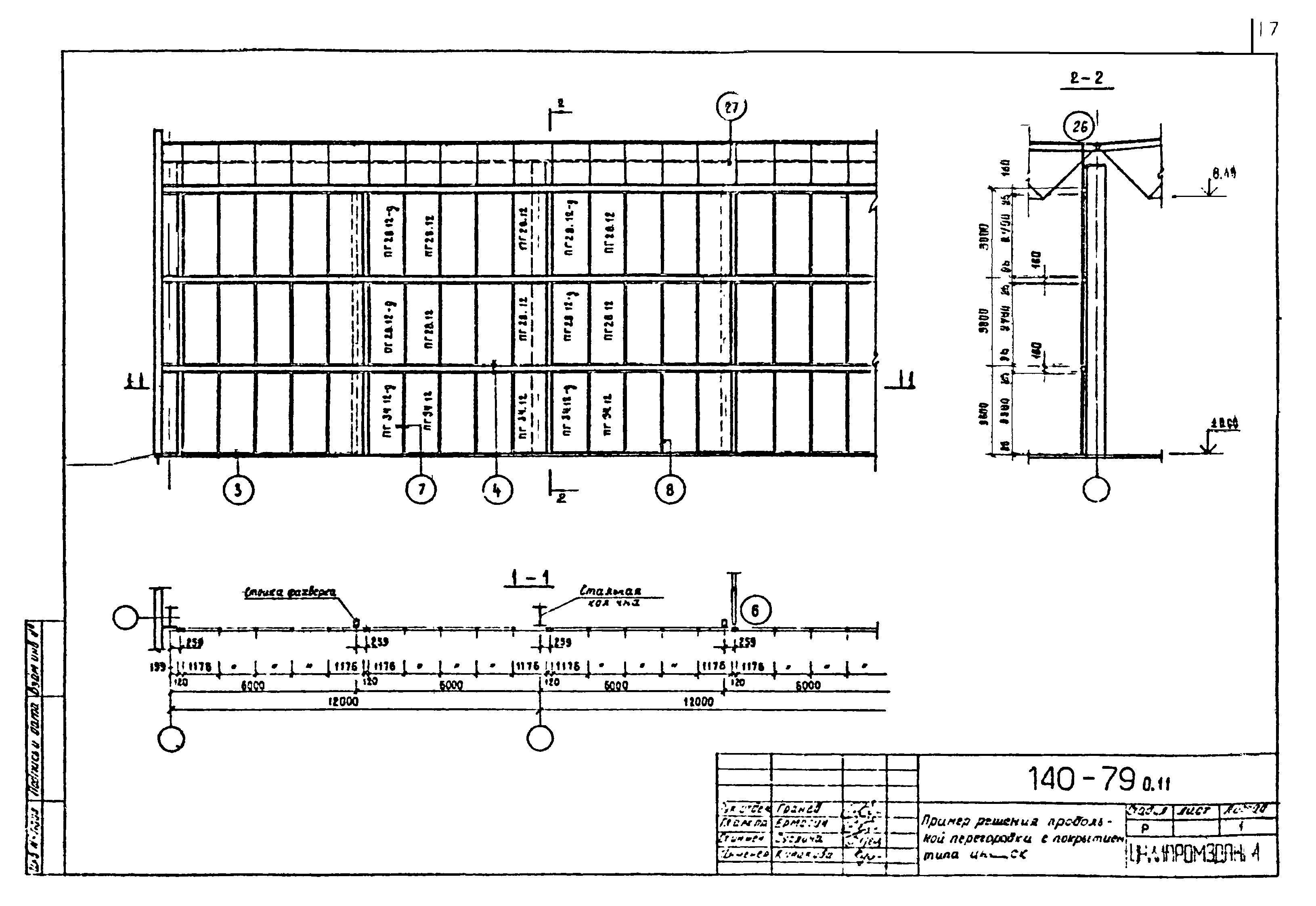 Шифр 140-79