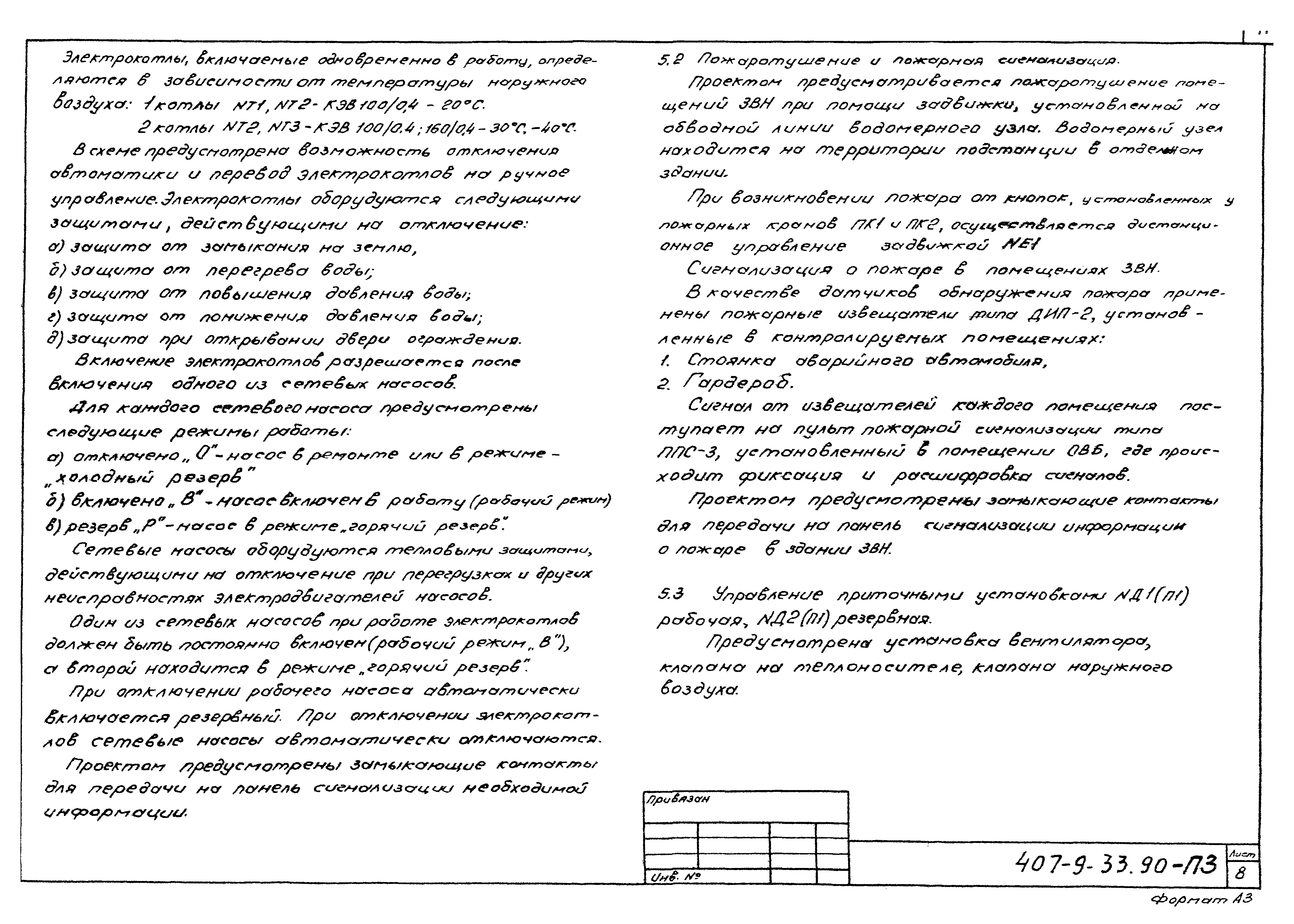 Типовой проект 407-9-33.90