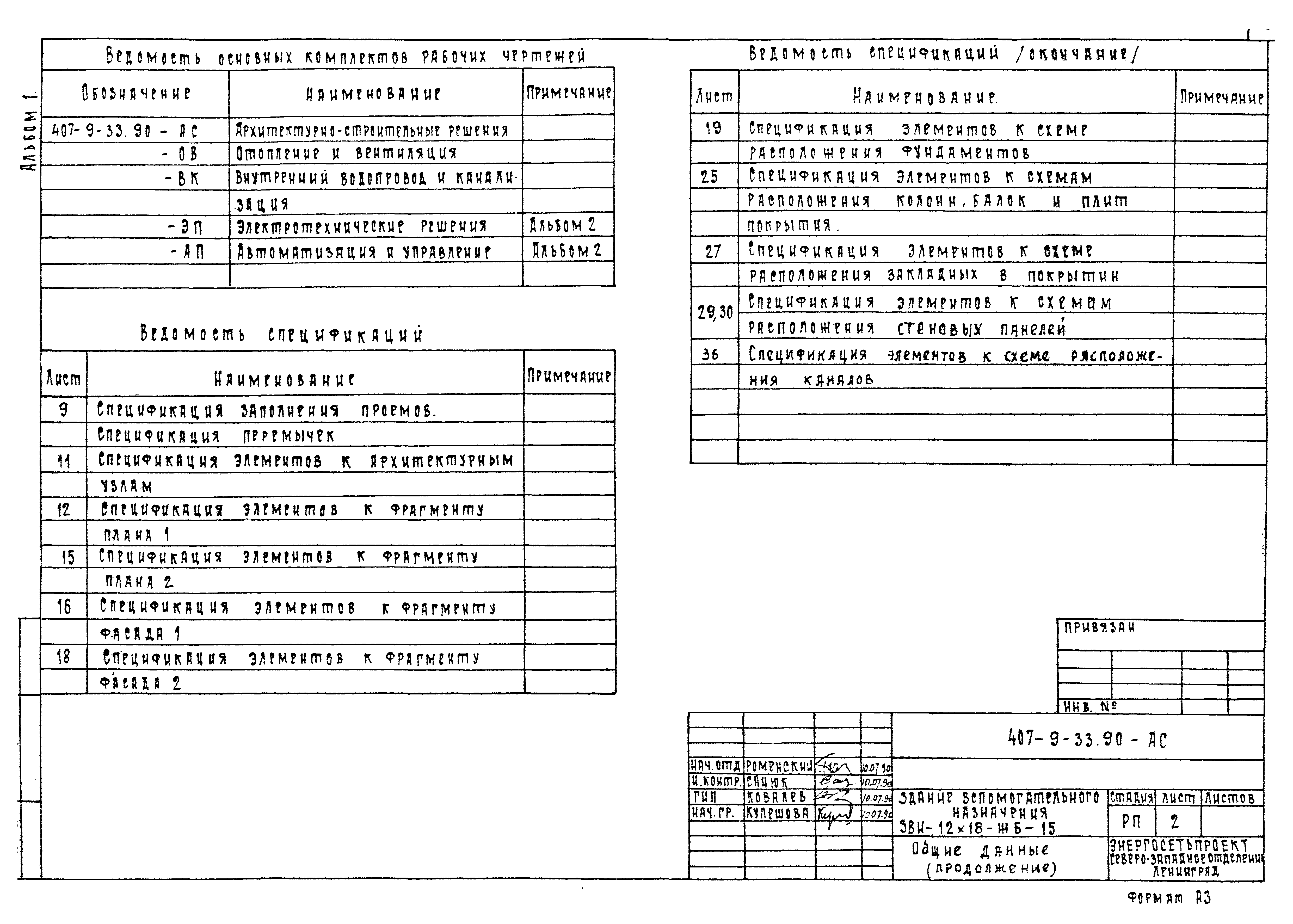 Типовой проект 407-9-33.90