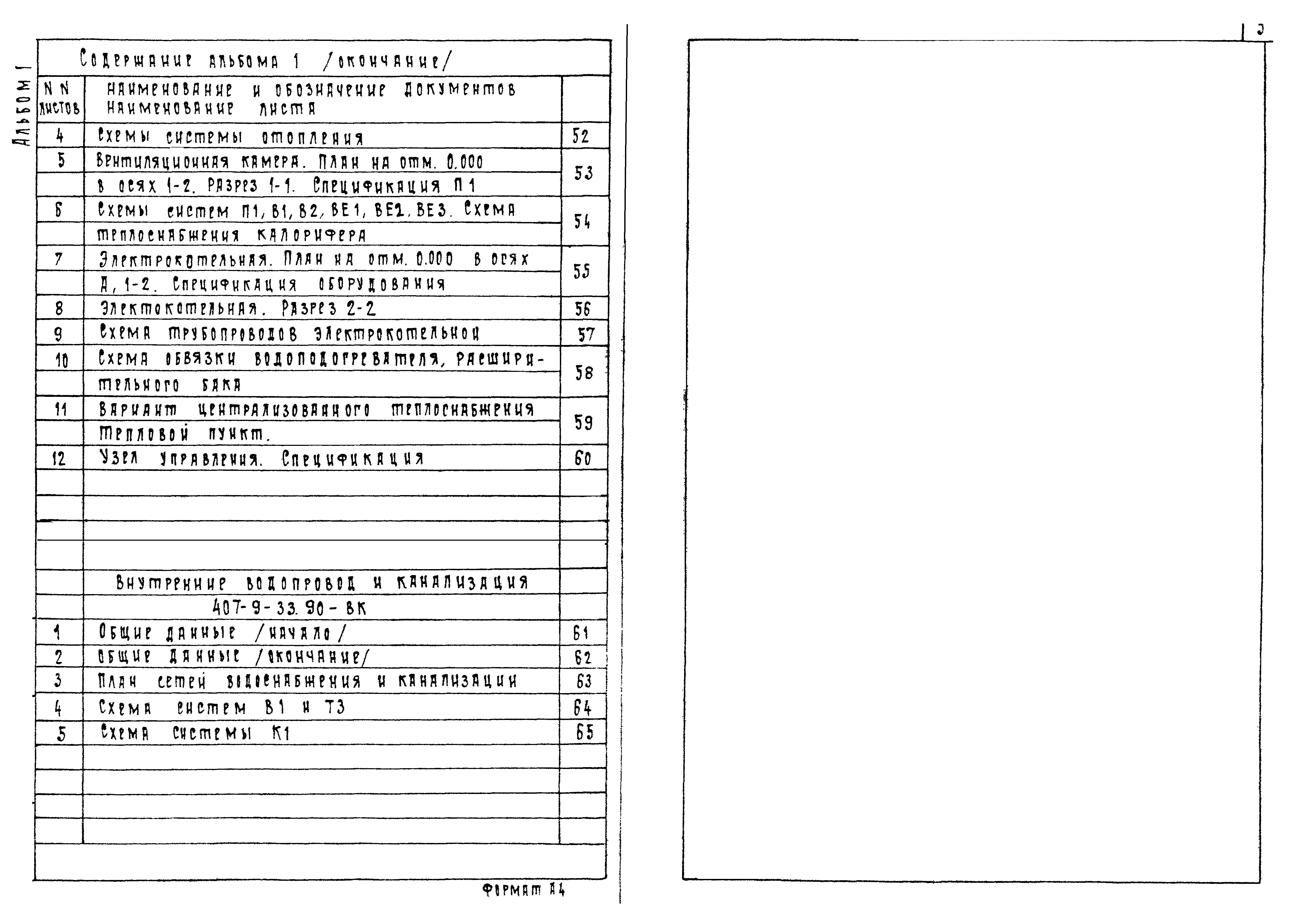 Типовой проект 407-9-33.90