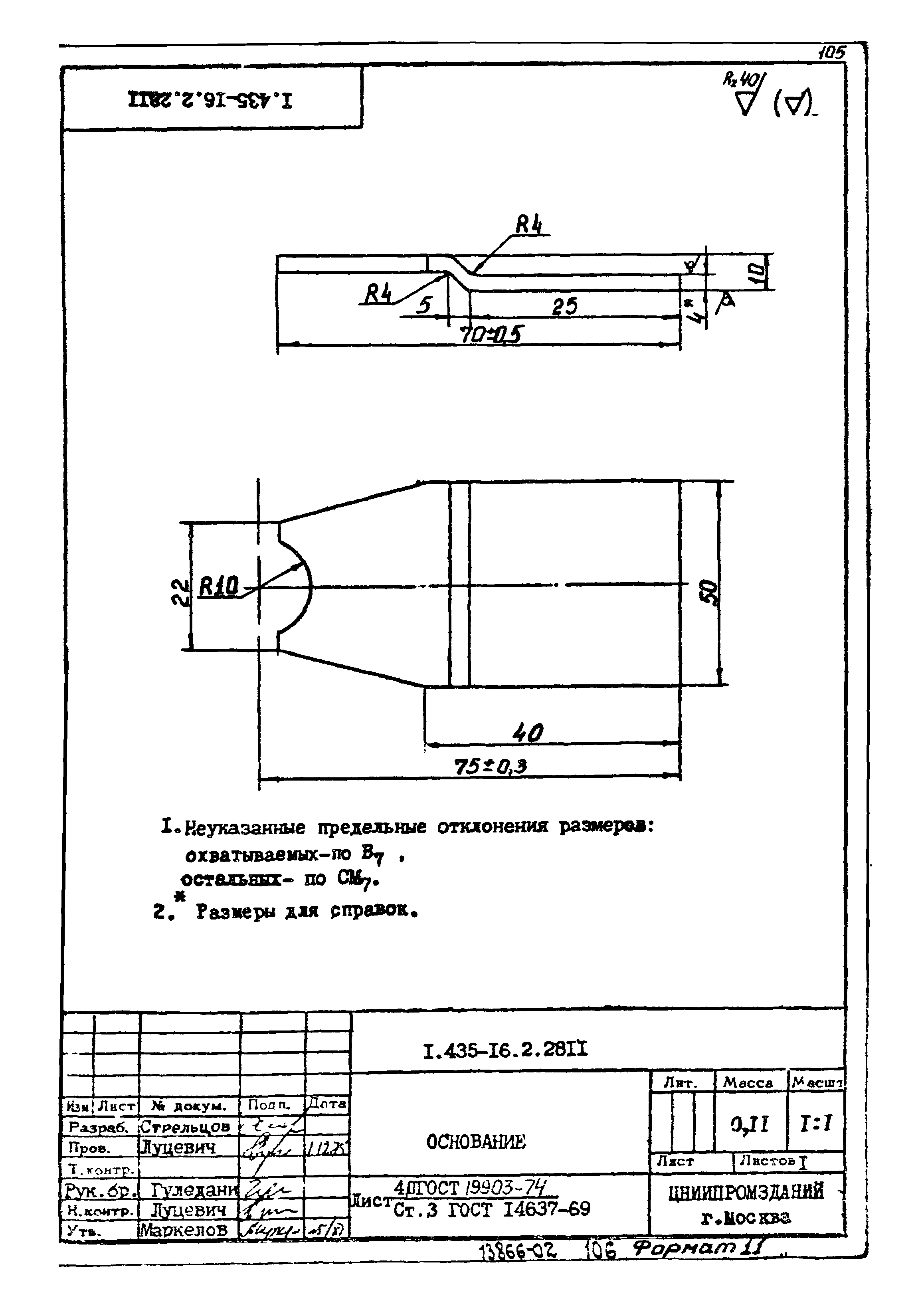 Шифр 42-74