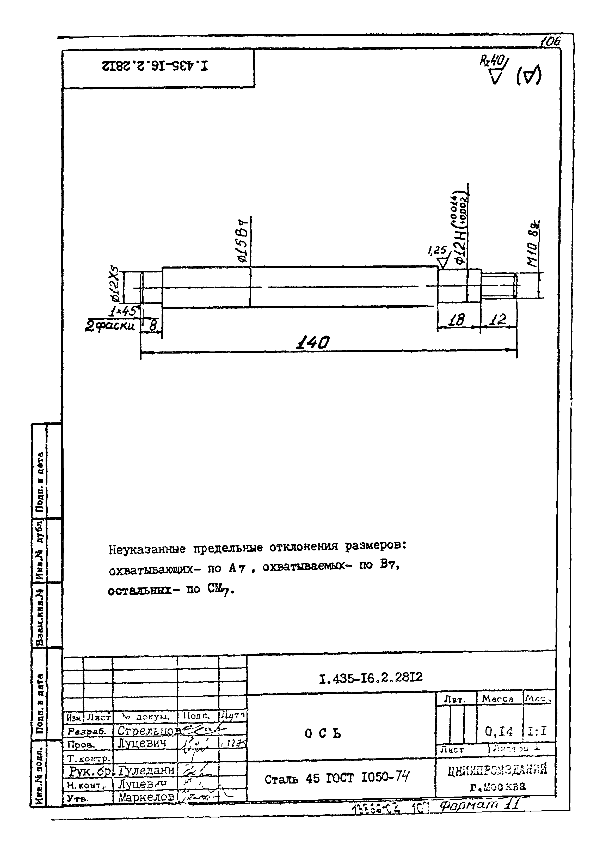 Шифр 42-74