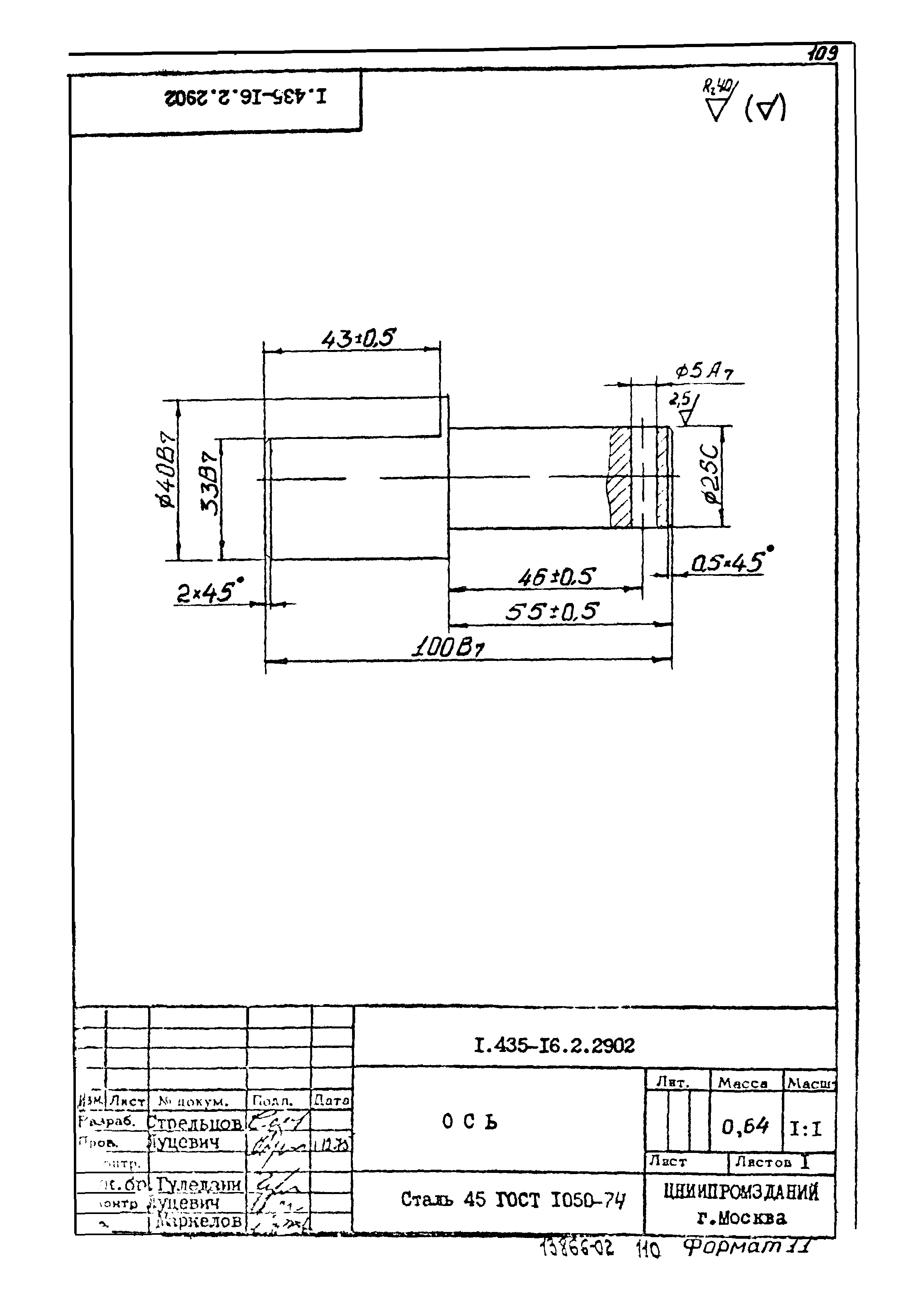 Шифр 42-74