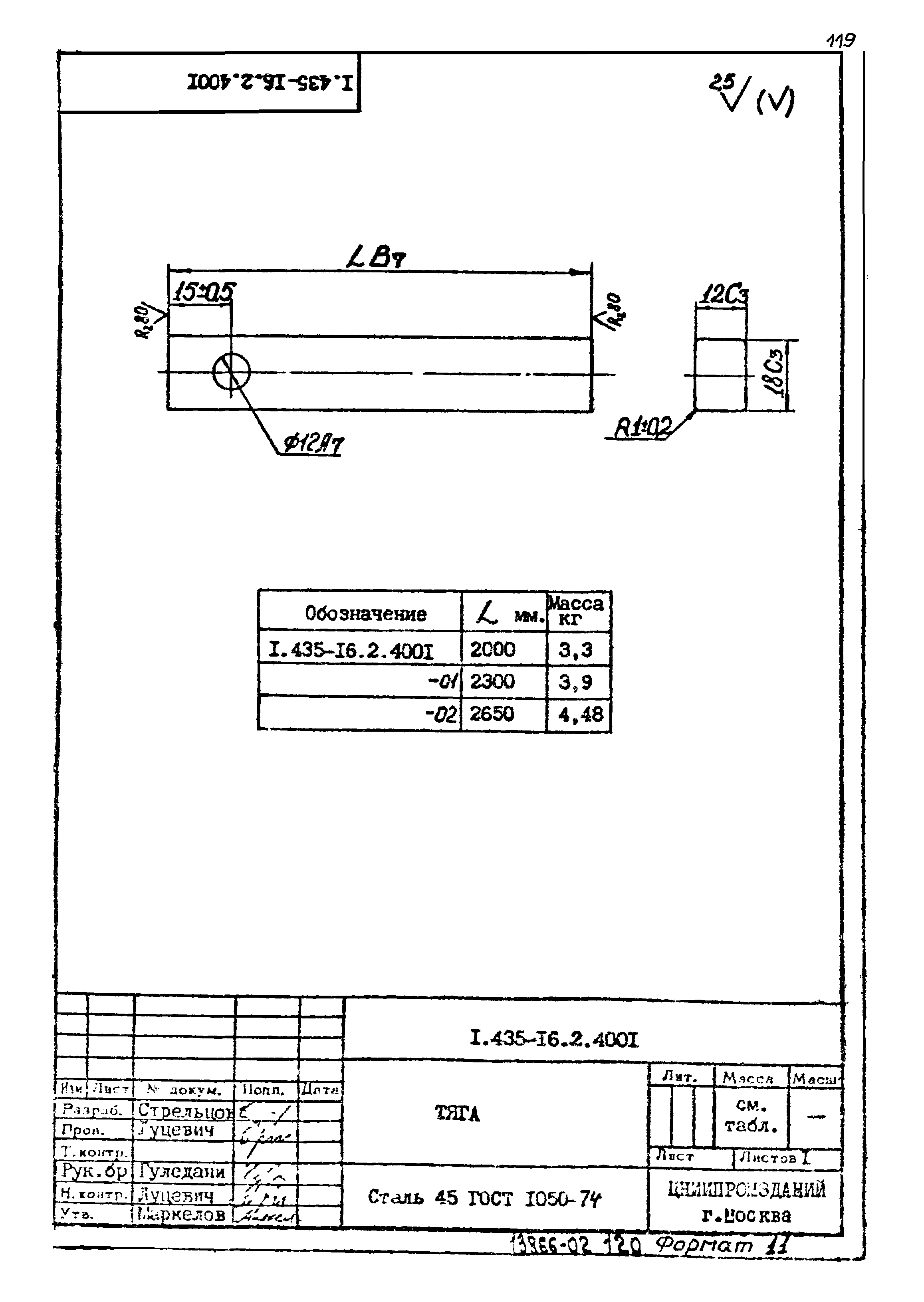 Шифр 42-74