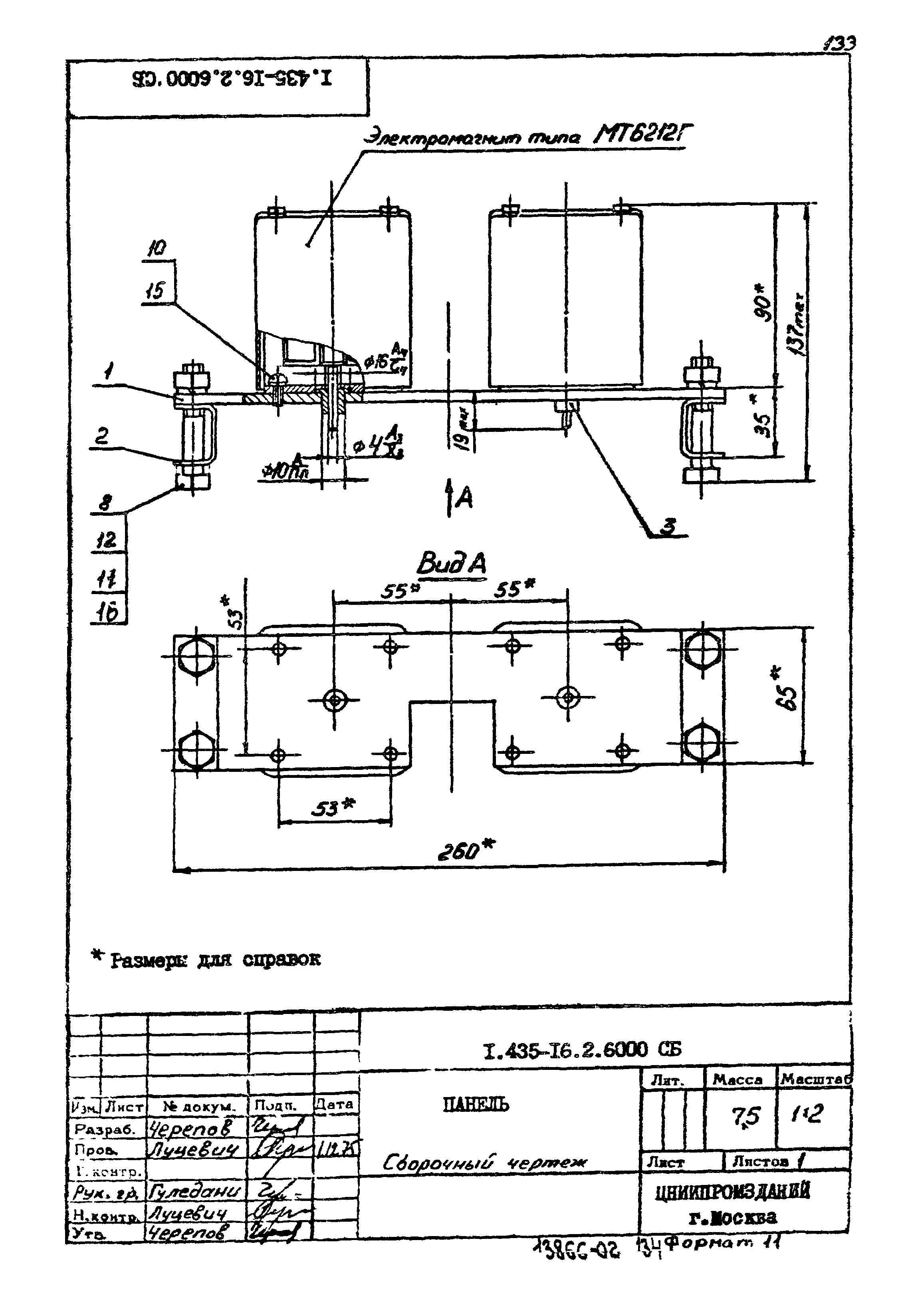 Шифр 42-74