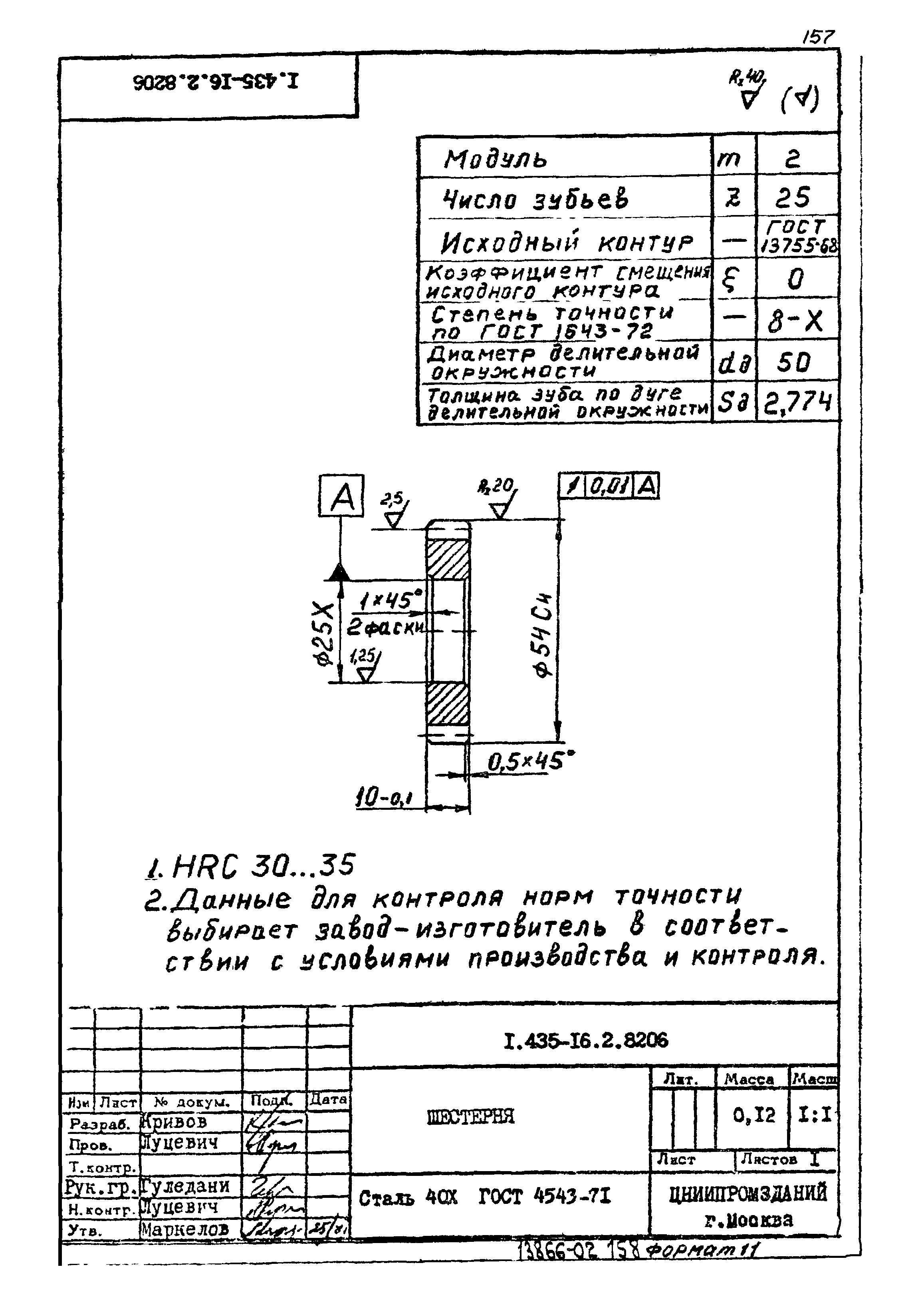 Шифр 42-74