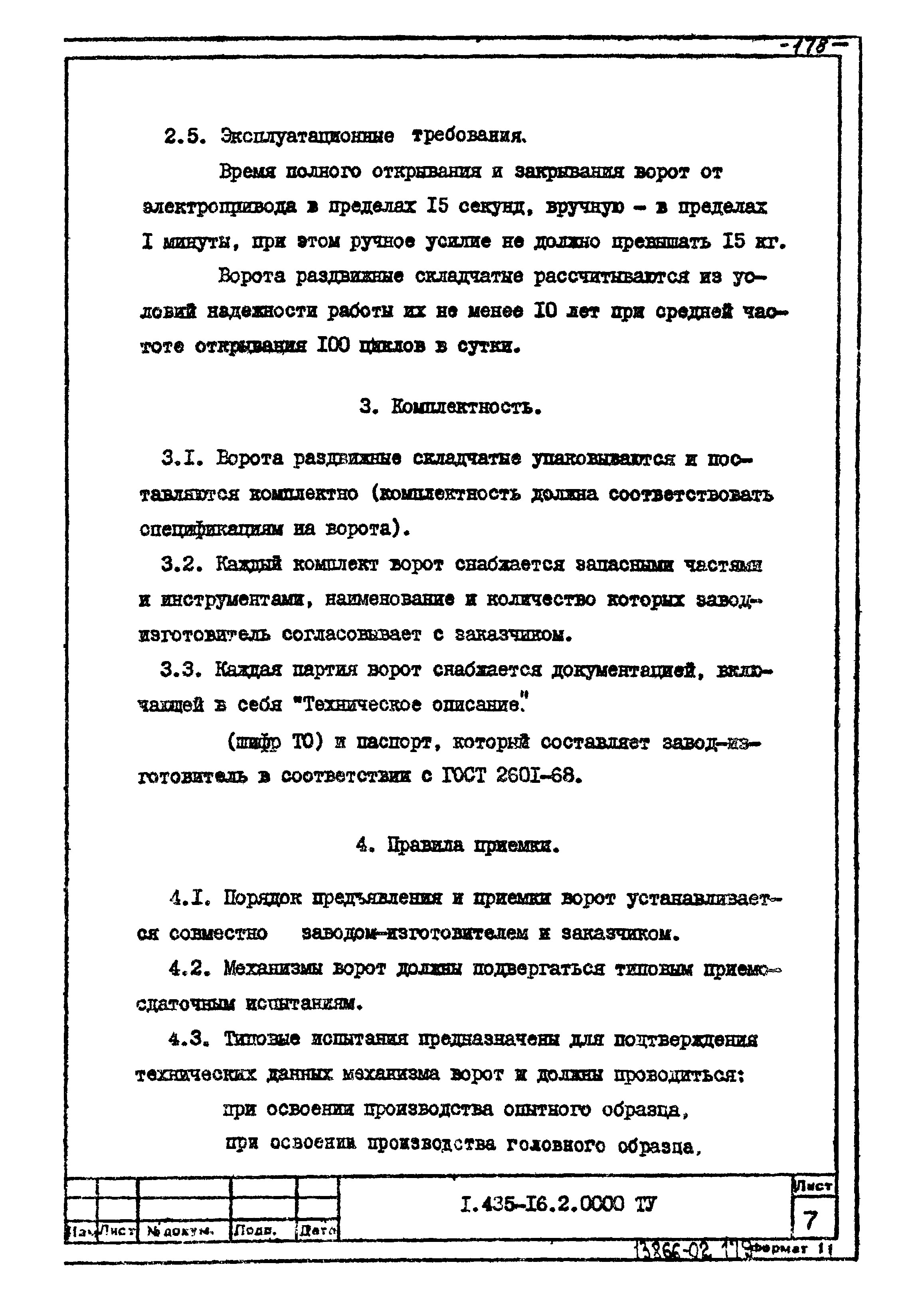 Шифр 42-74