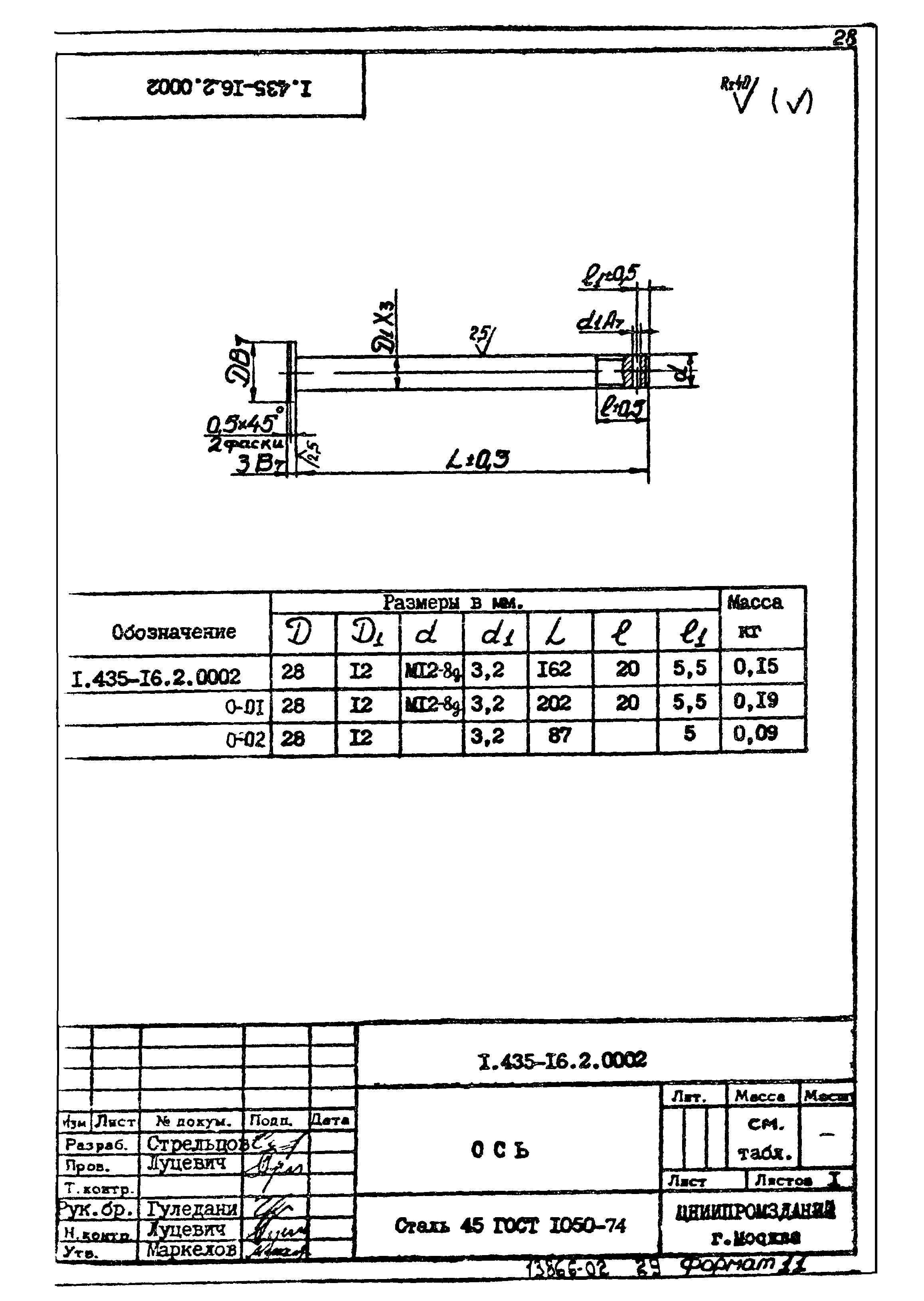 Шифр 42-74