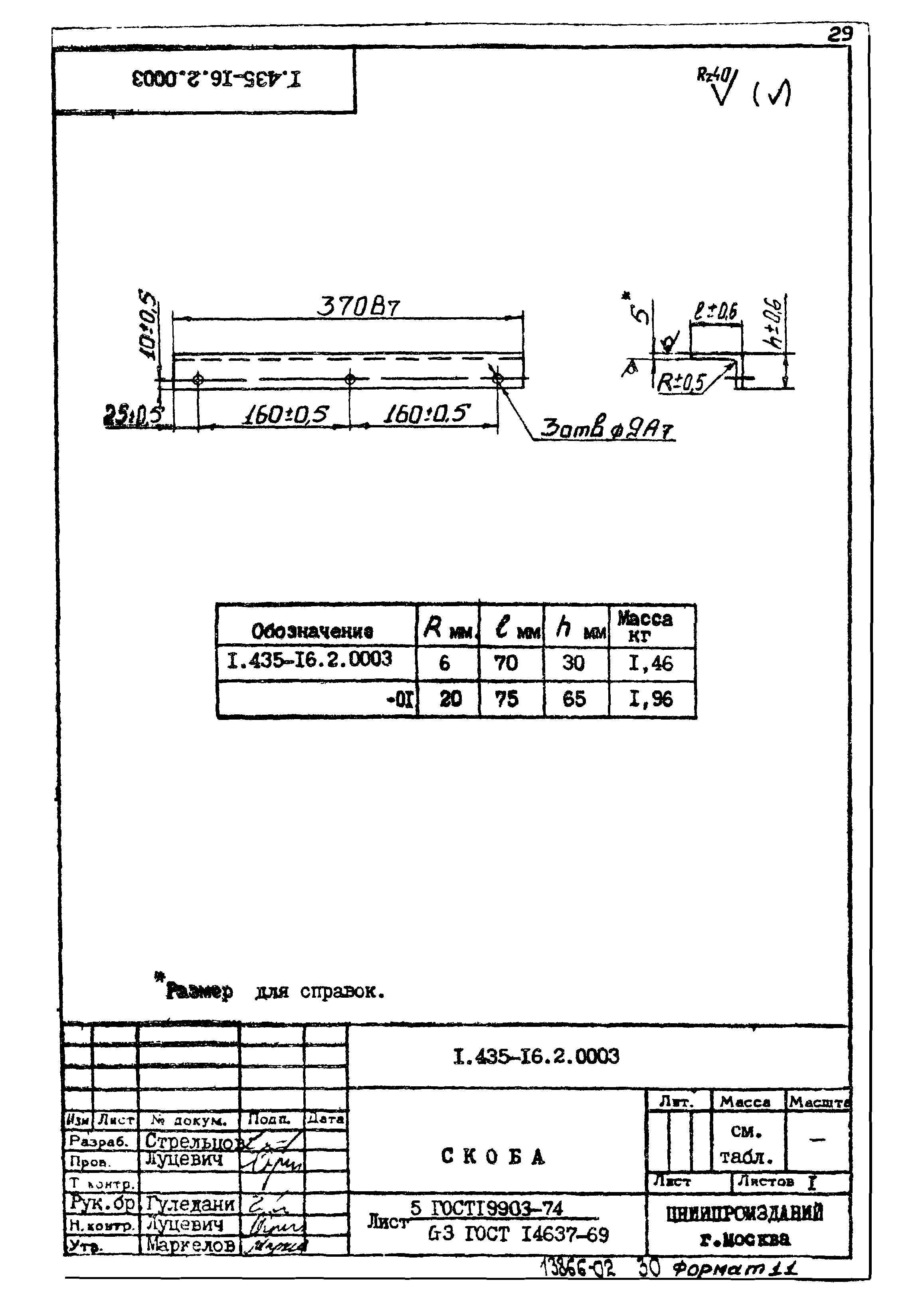 Шифр 42-74