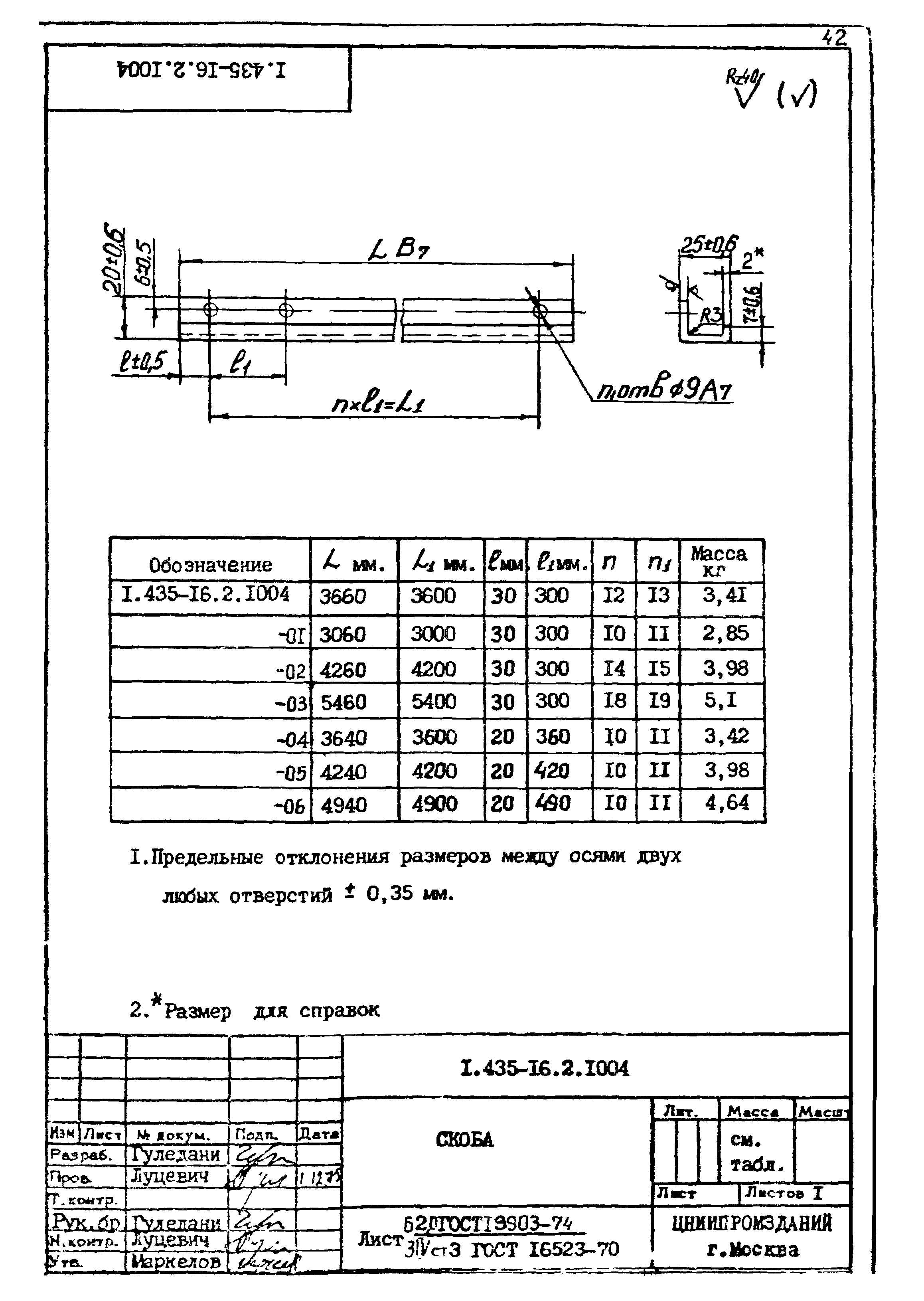 Шифр 42-74