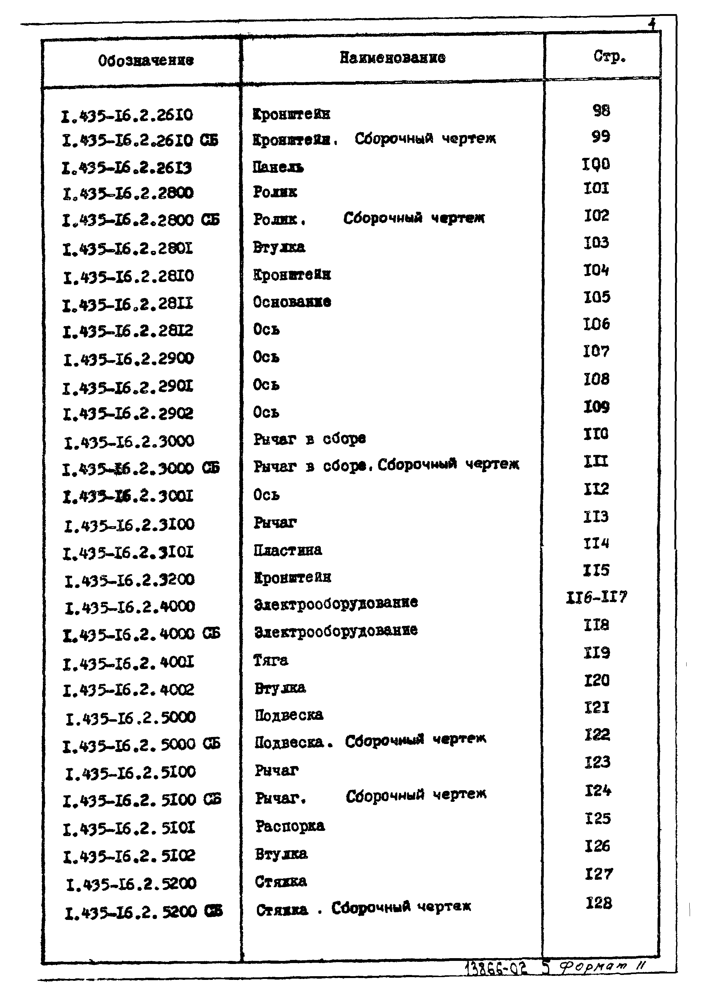 Шифр 42-74