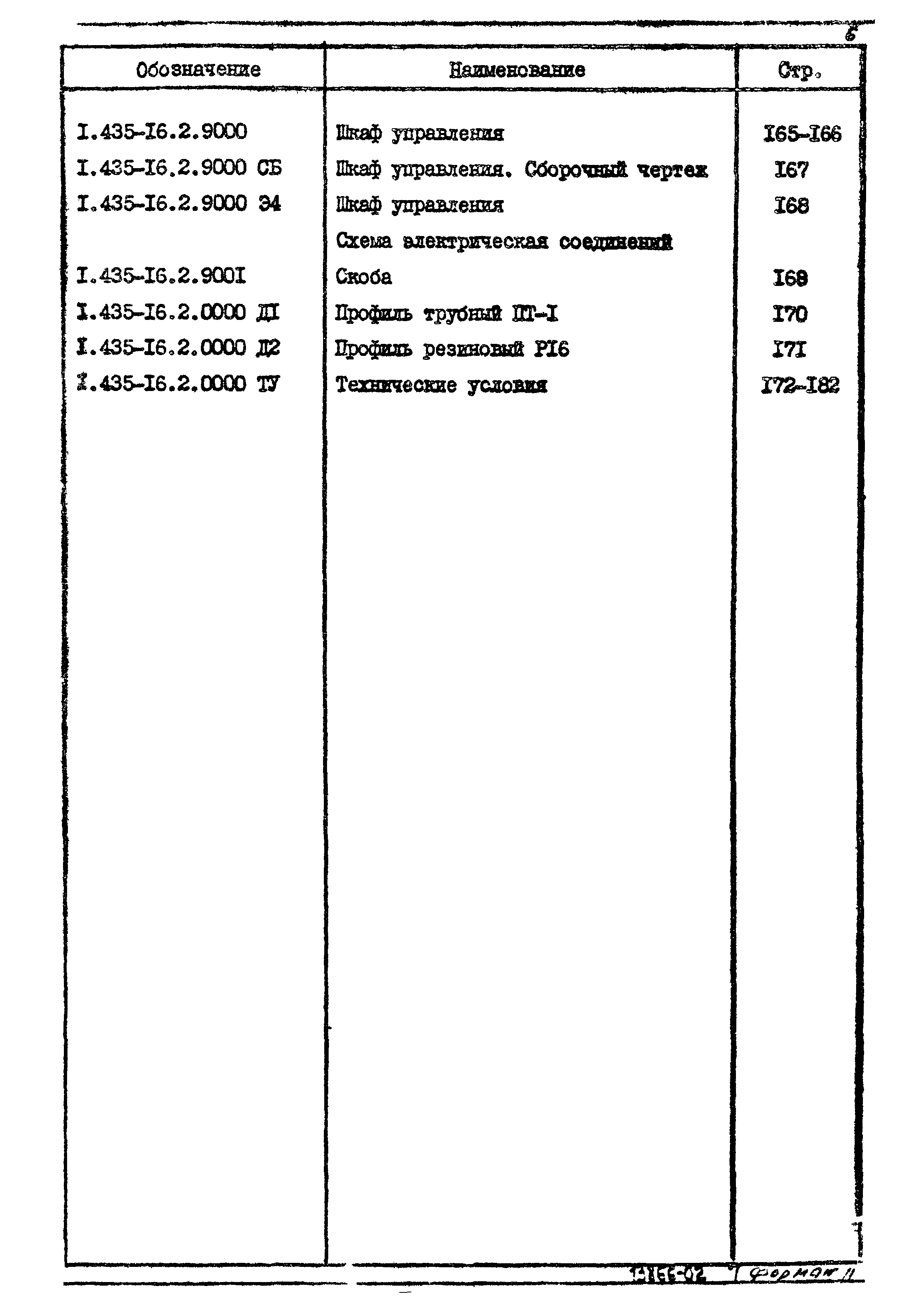 Шифр 42-74