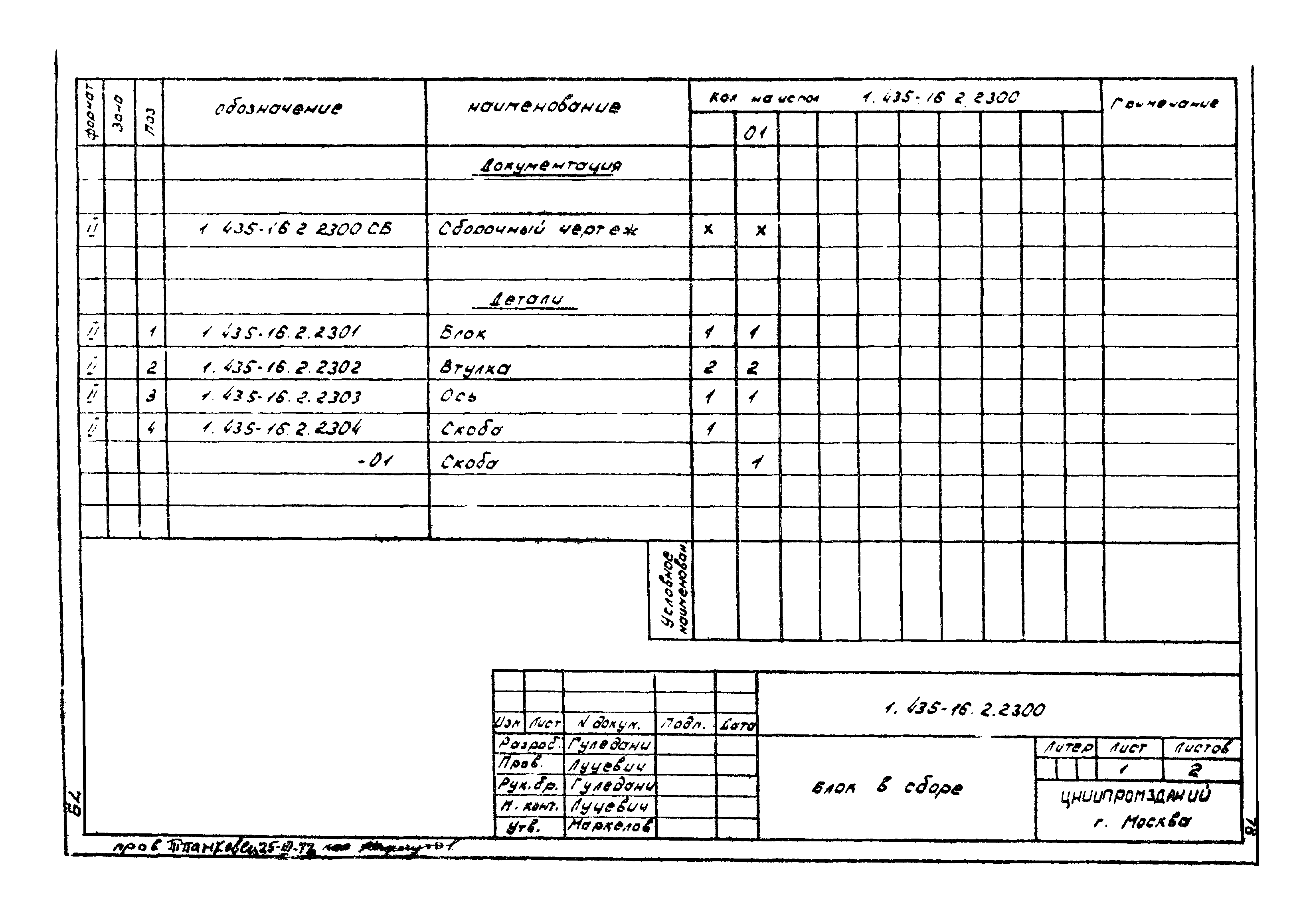 Шифр 42-74