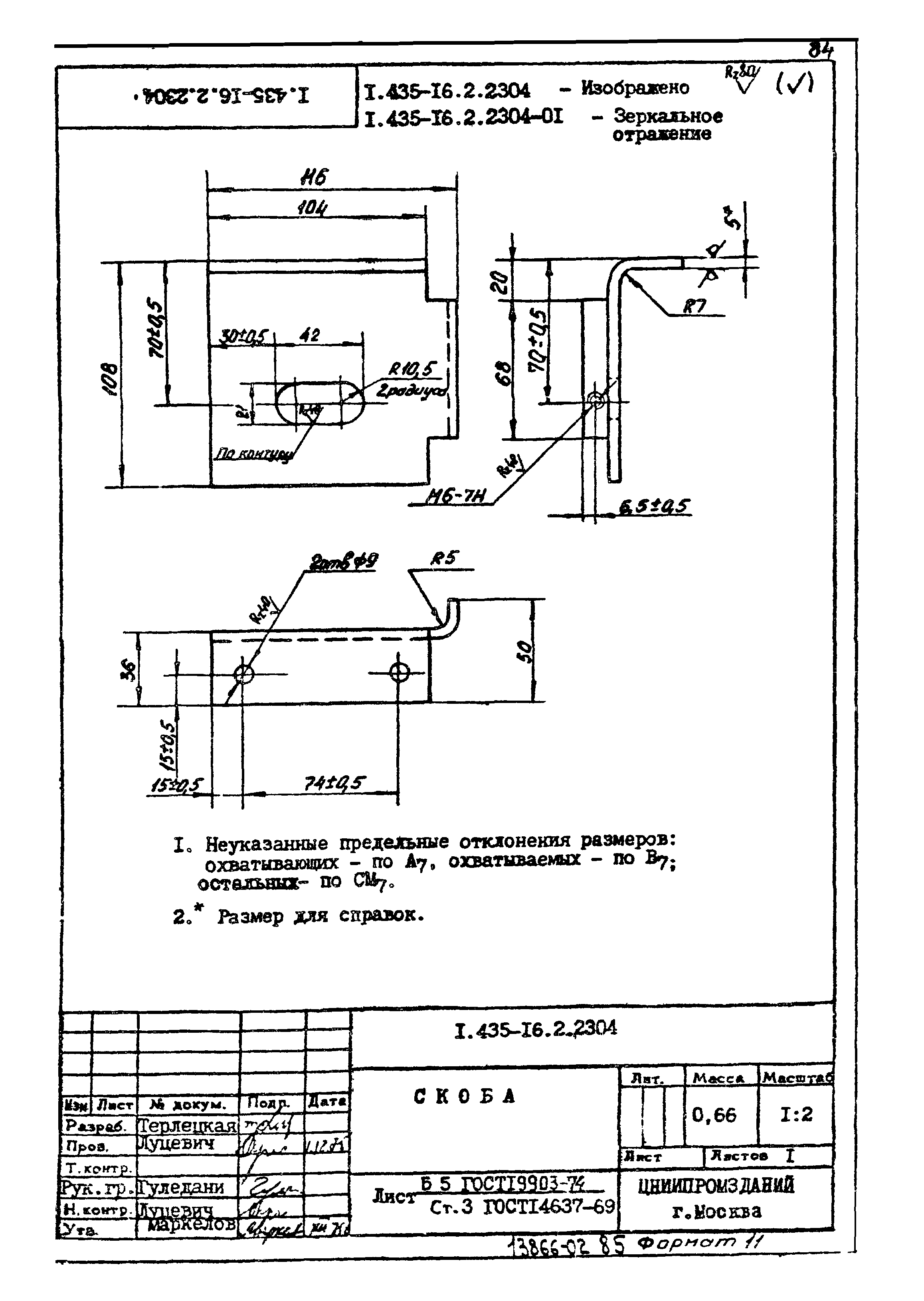 Шифр 42-74