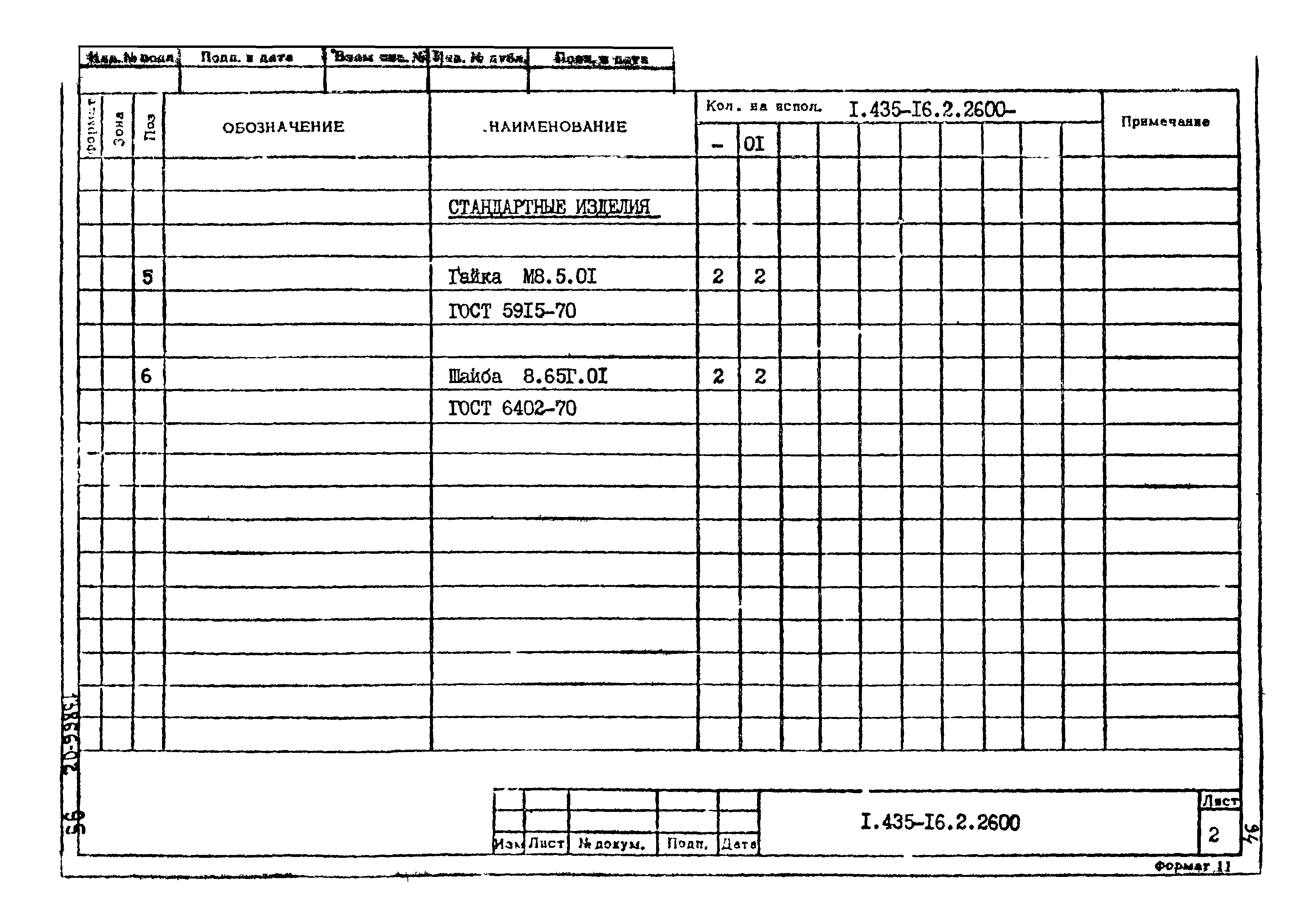 Шифр 42-74