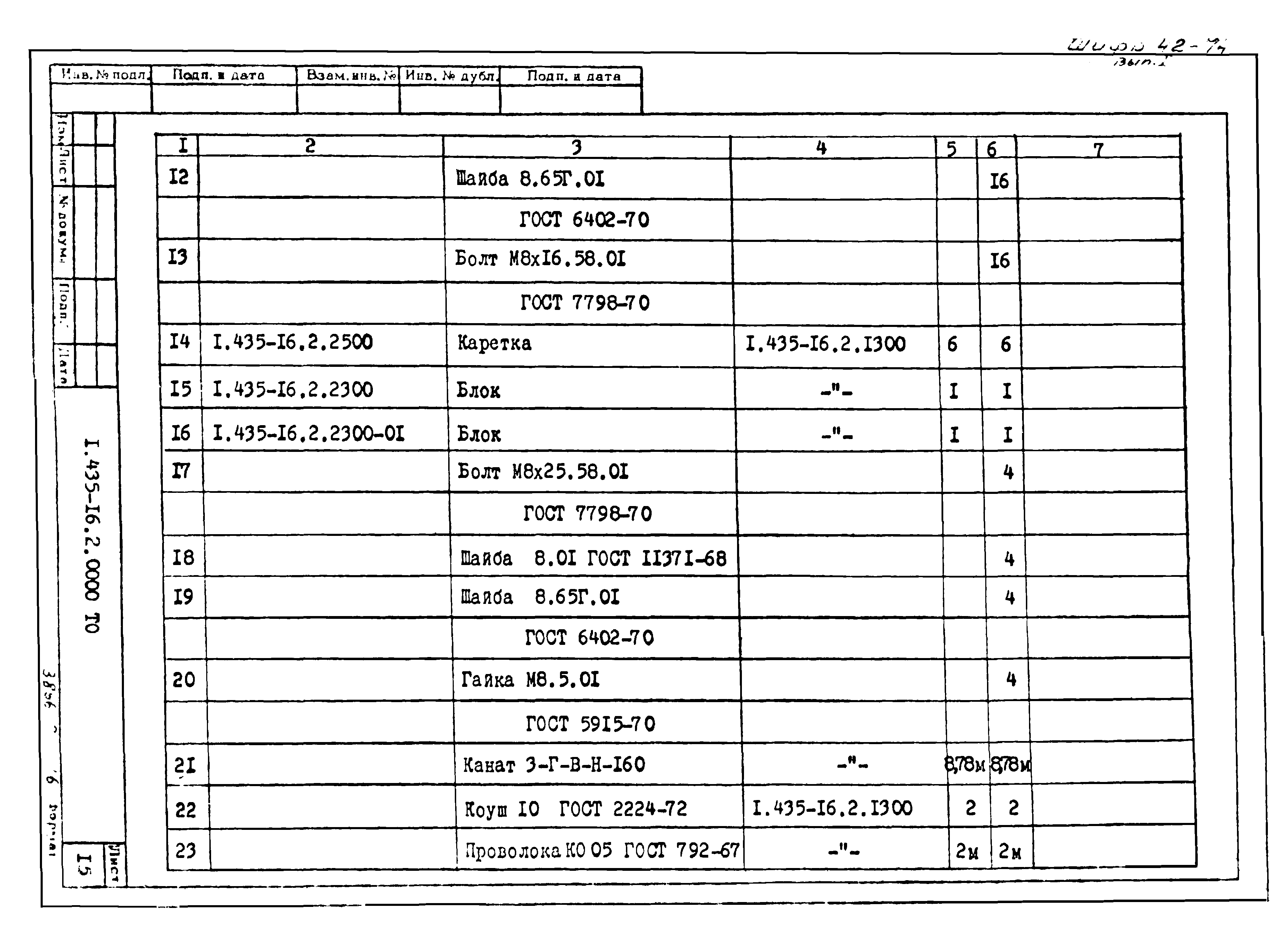 Шифр 42-74