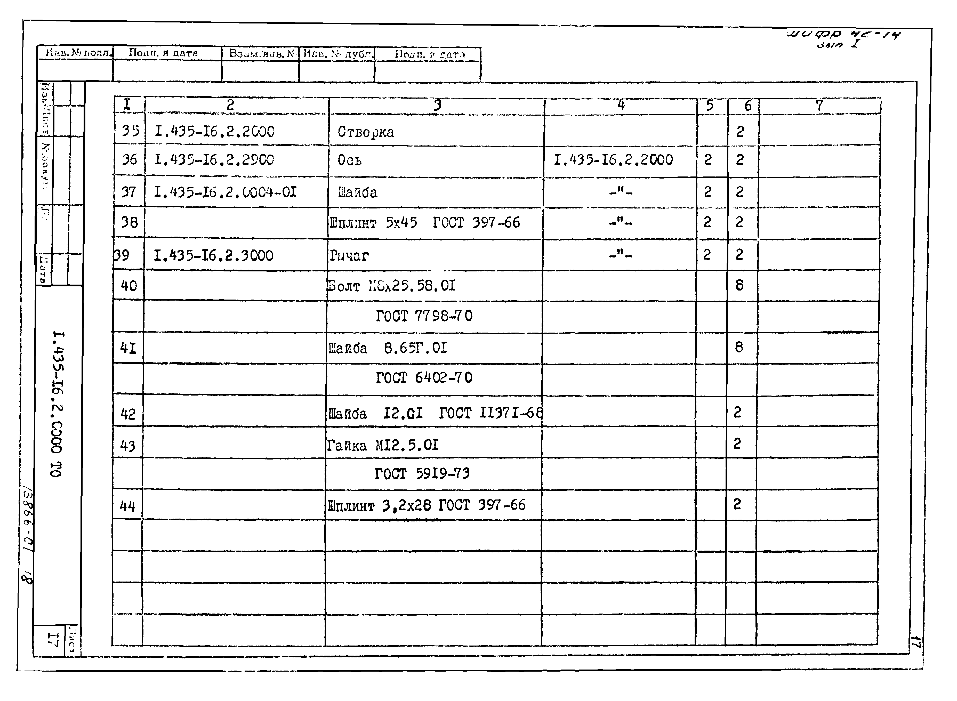 Шифр 42-74