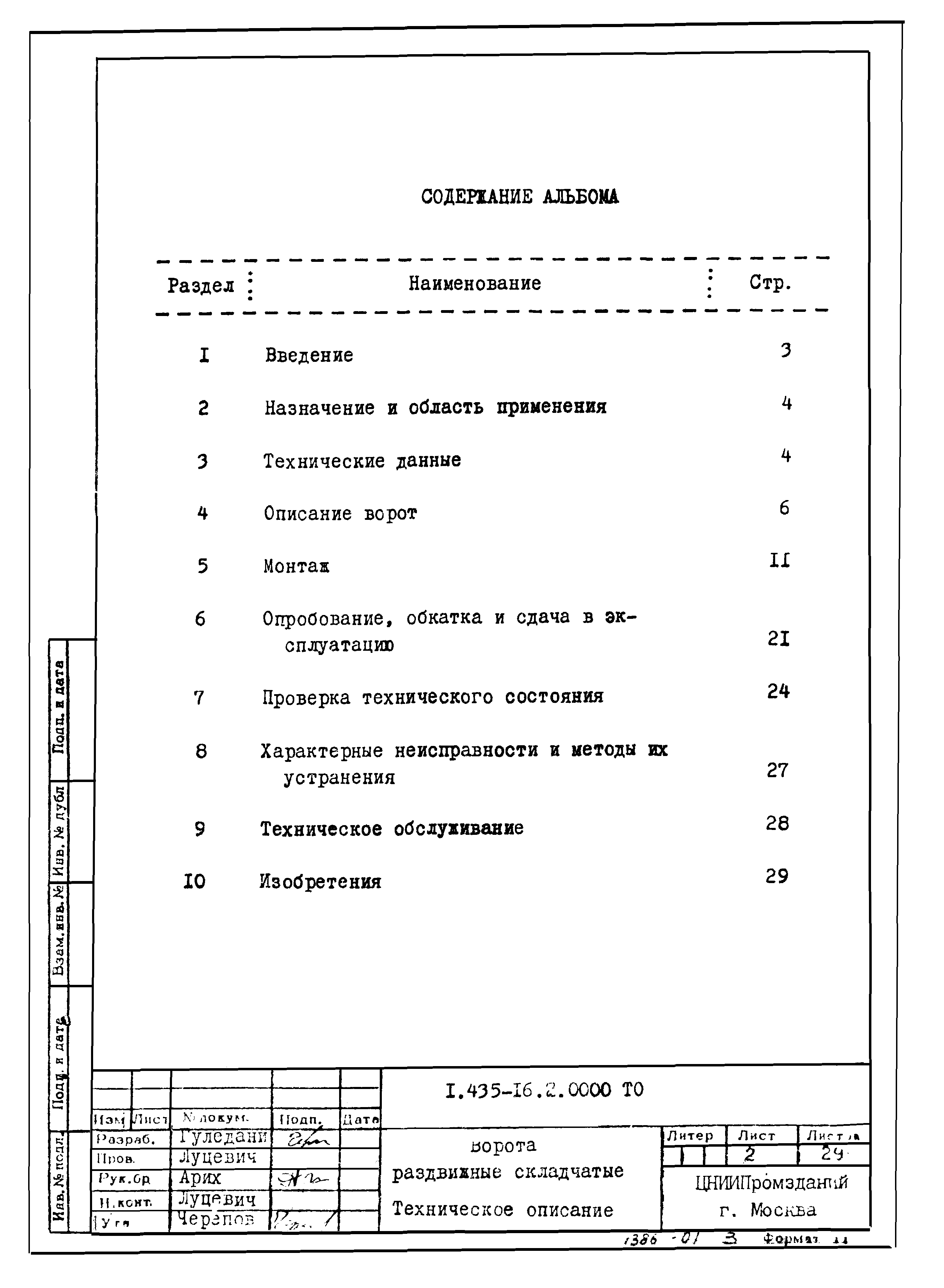 Шифр 42-74