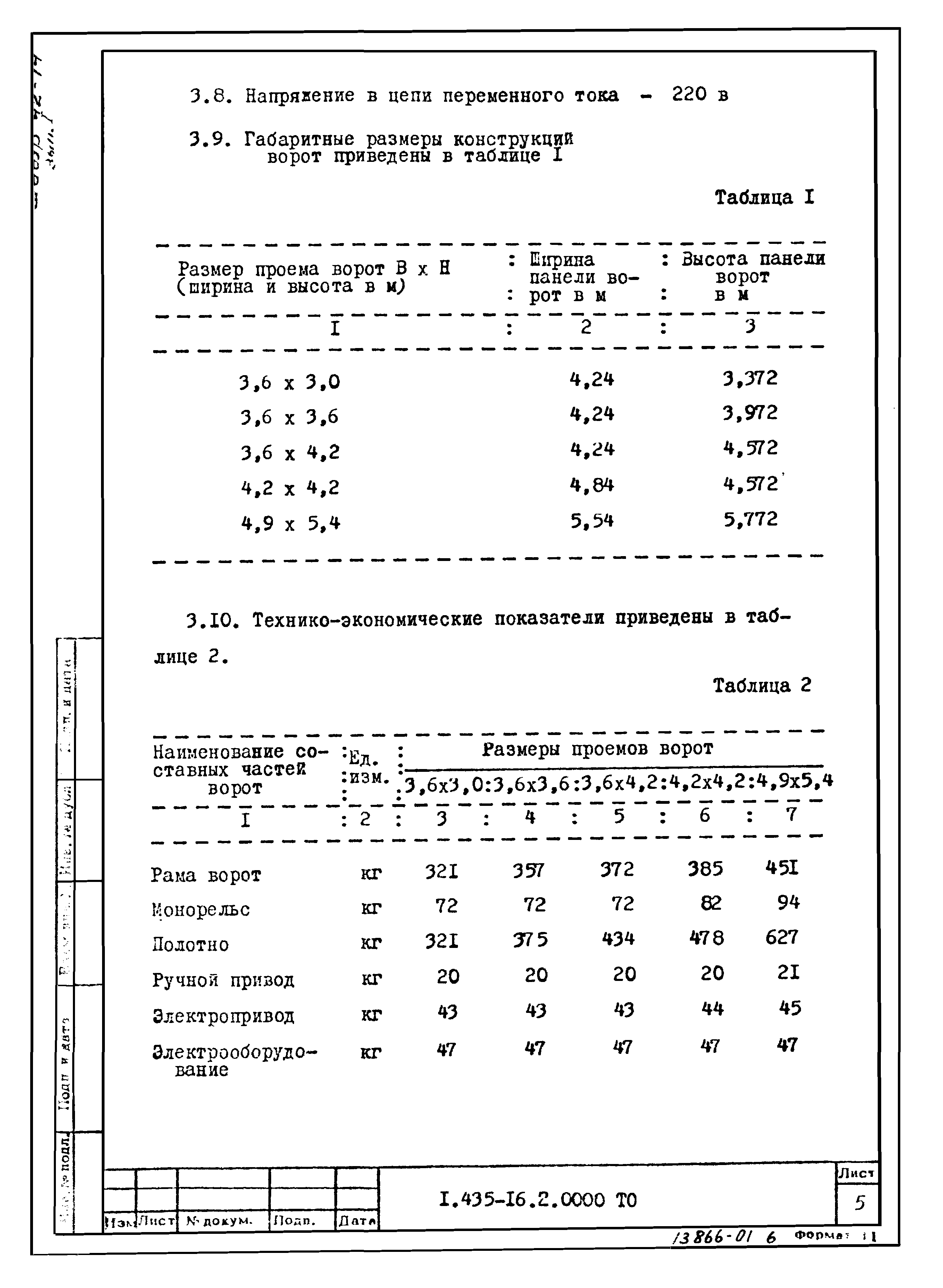 Шифр 42-74