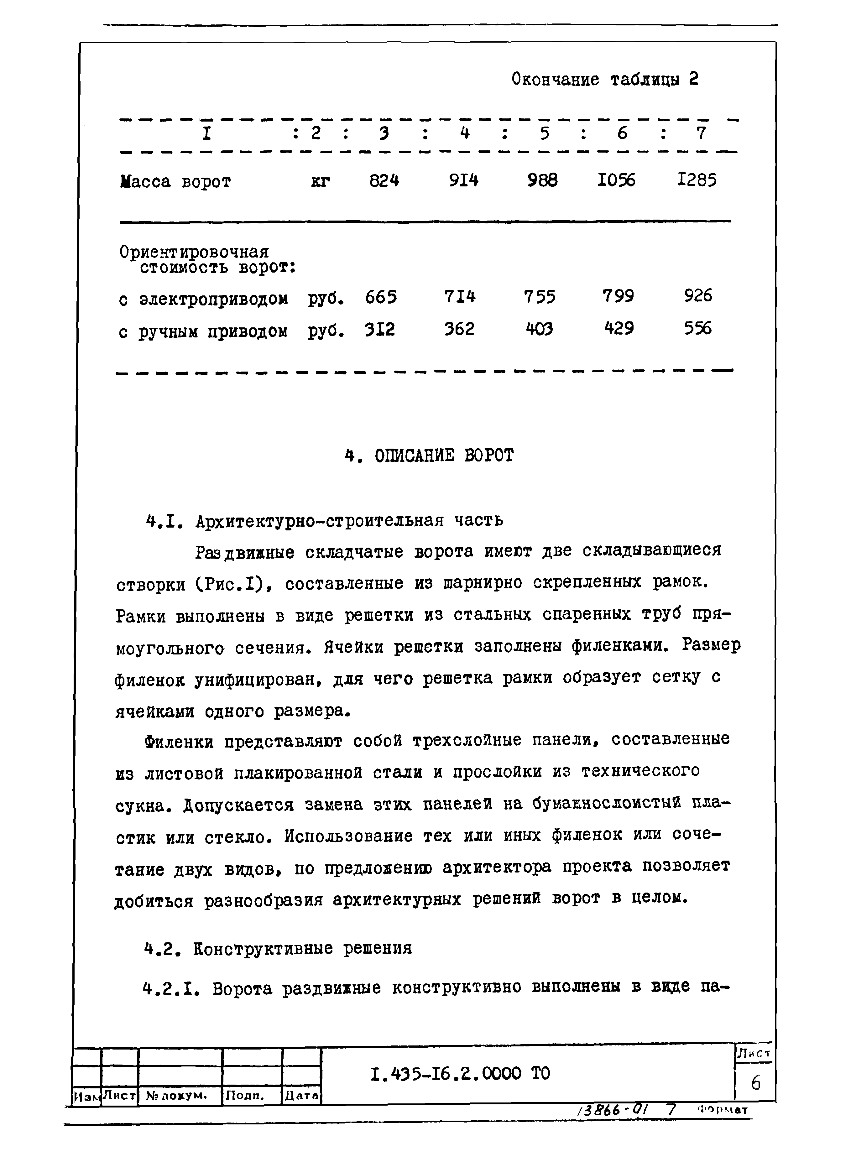 Шифр 42-74