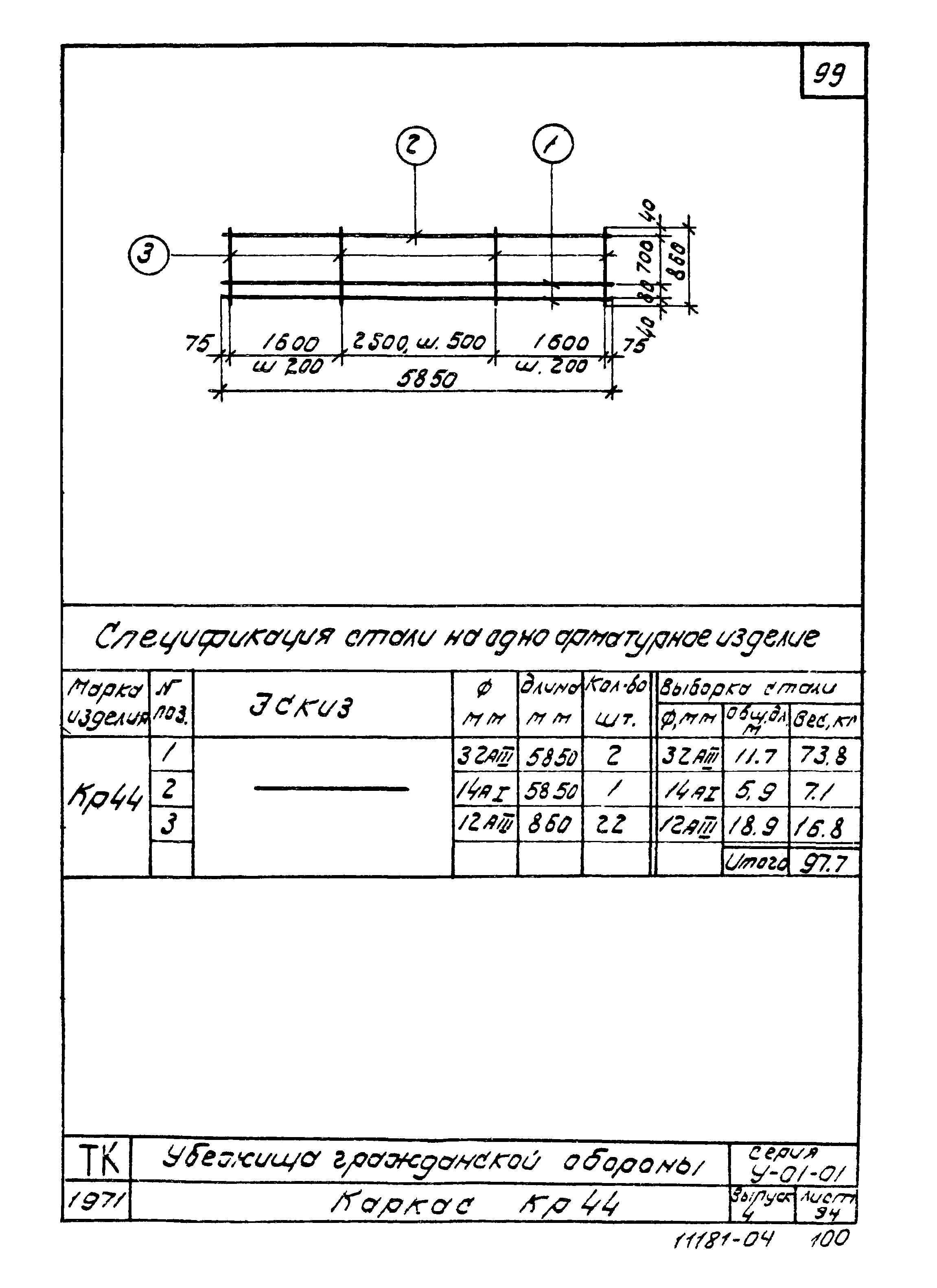 Серия У-01-01