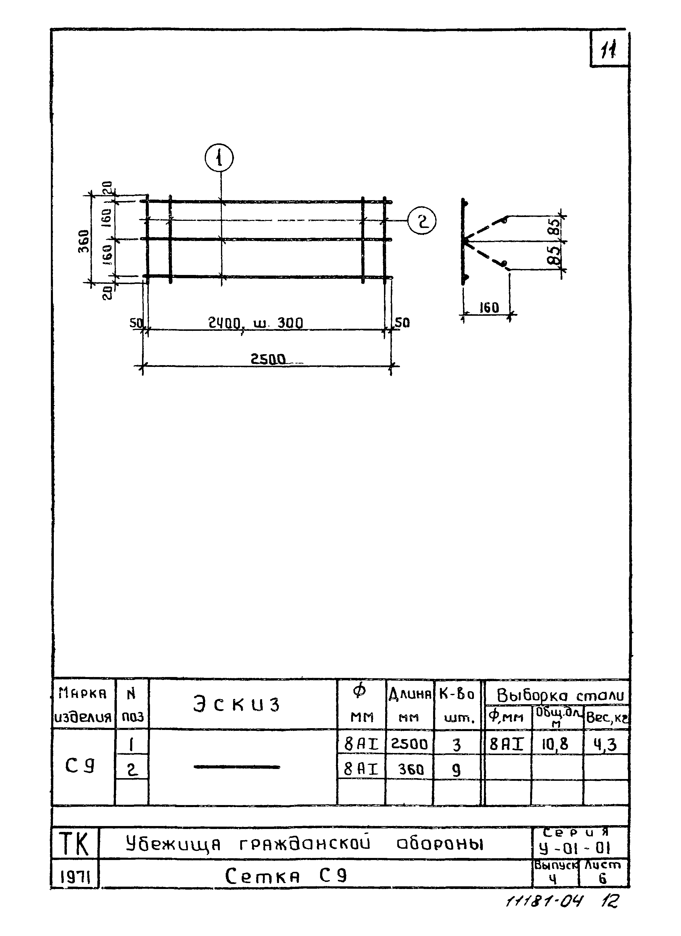 Серия У-01-01