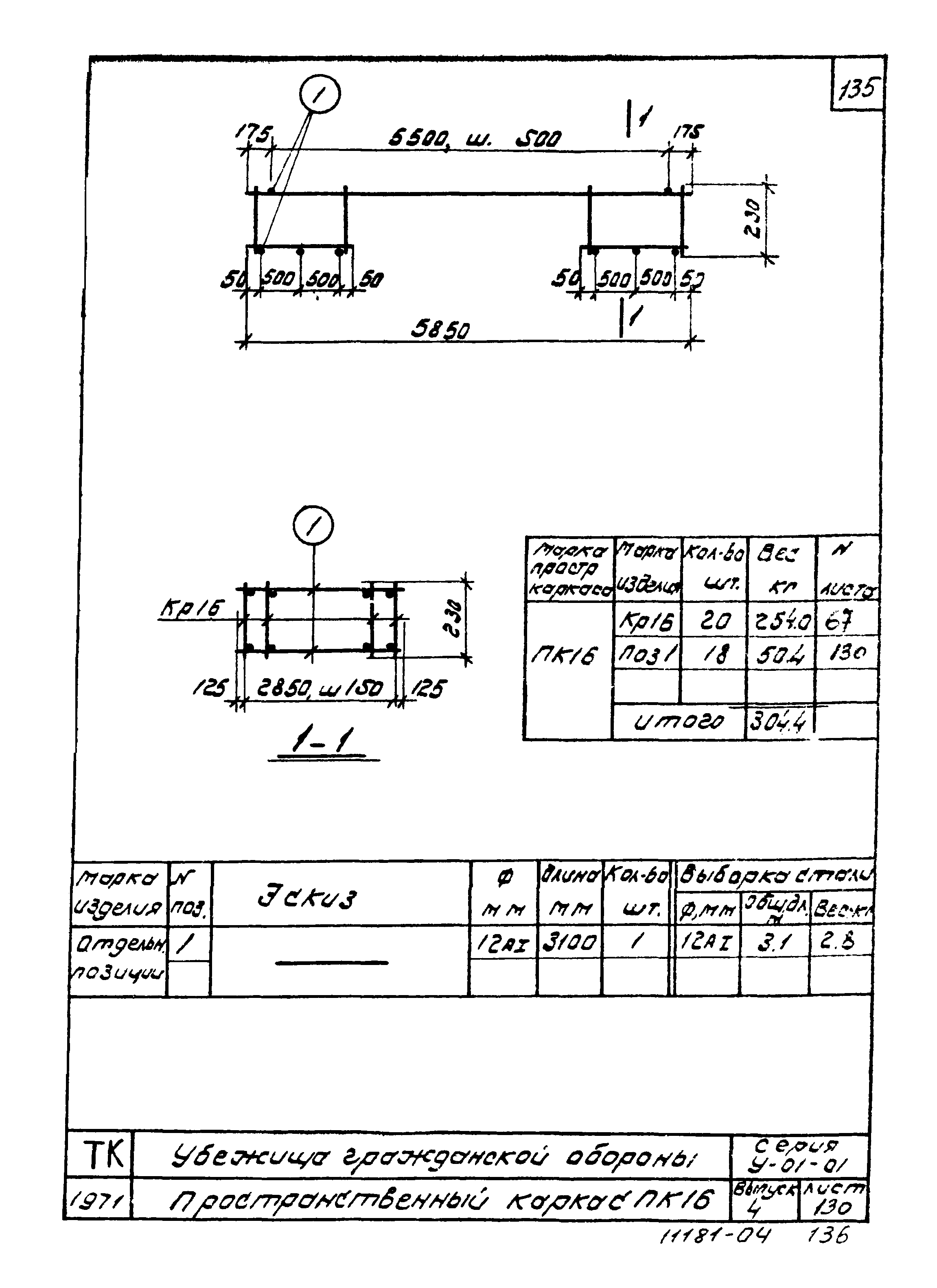 Серия У-01-01