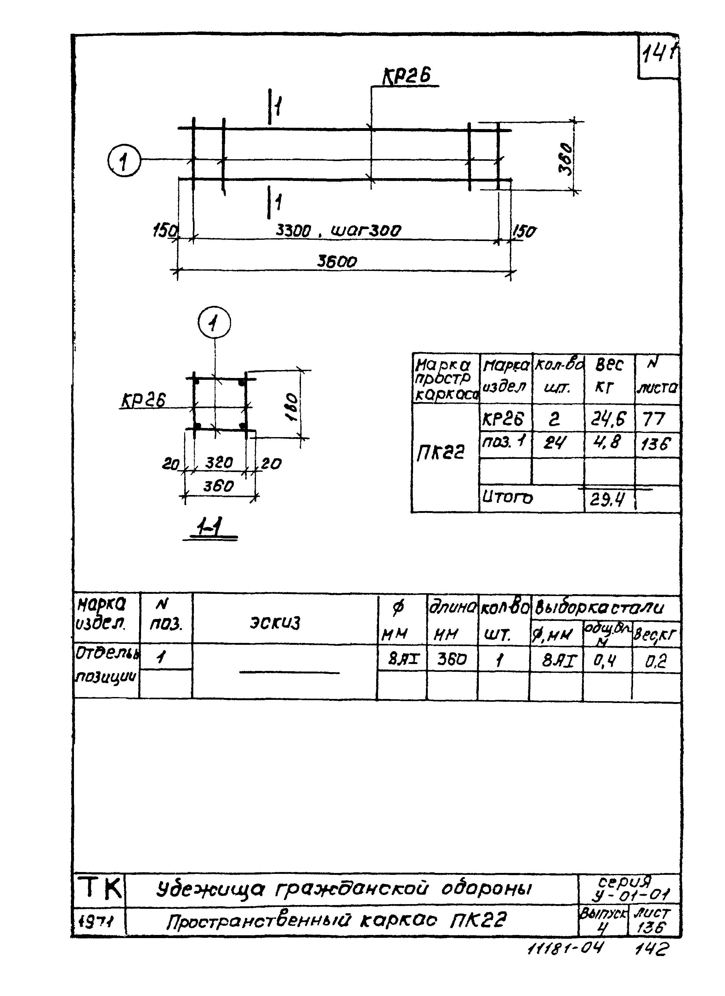 Серия У-01-01