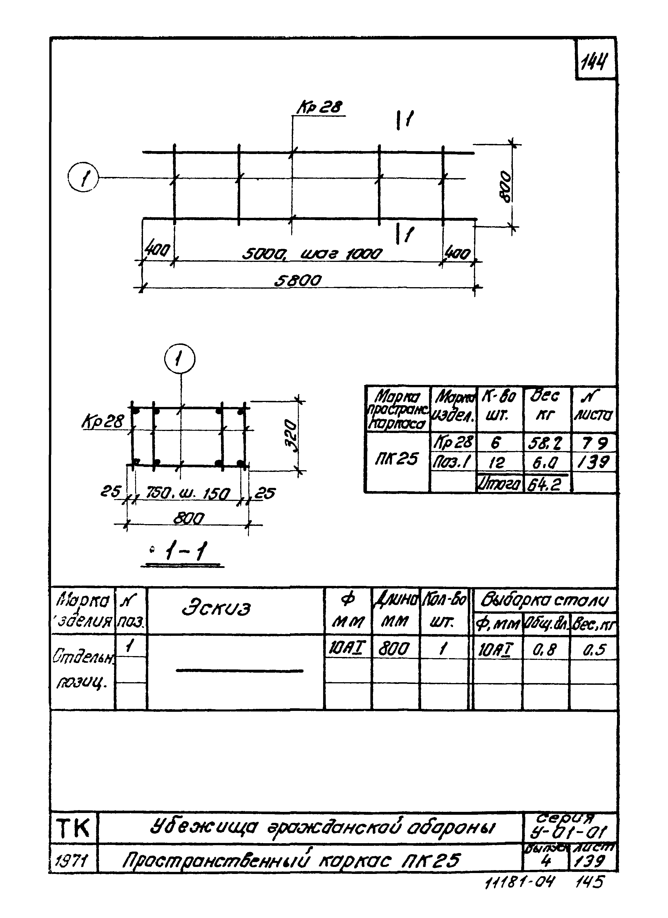 Серия У-01-01