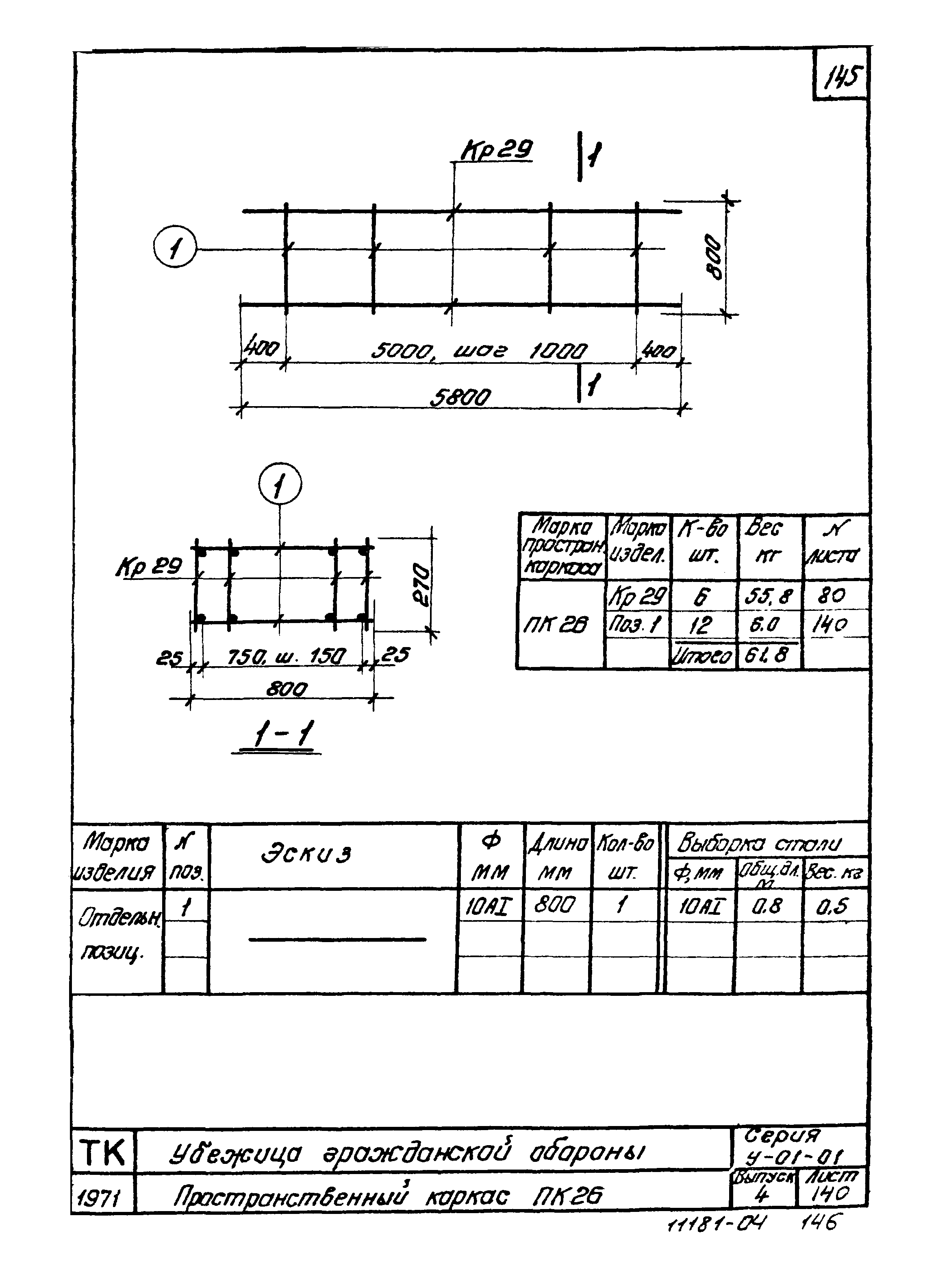 Серия У-01-01