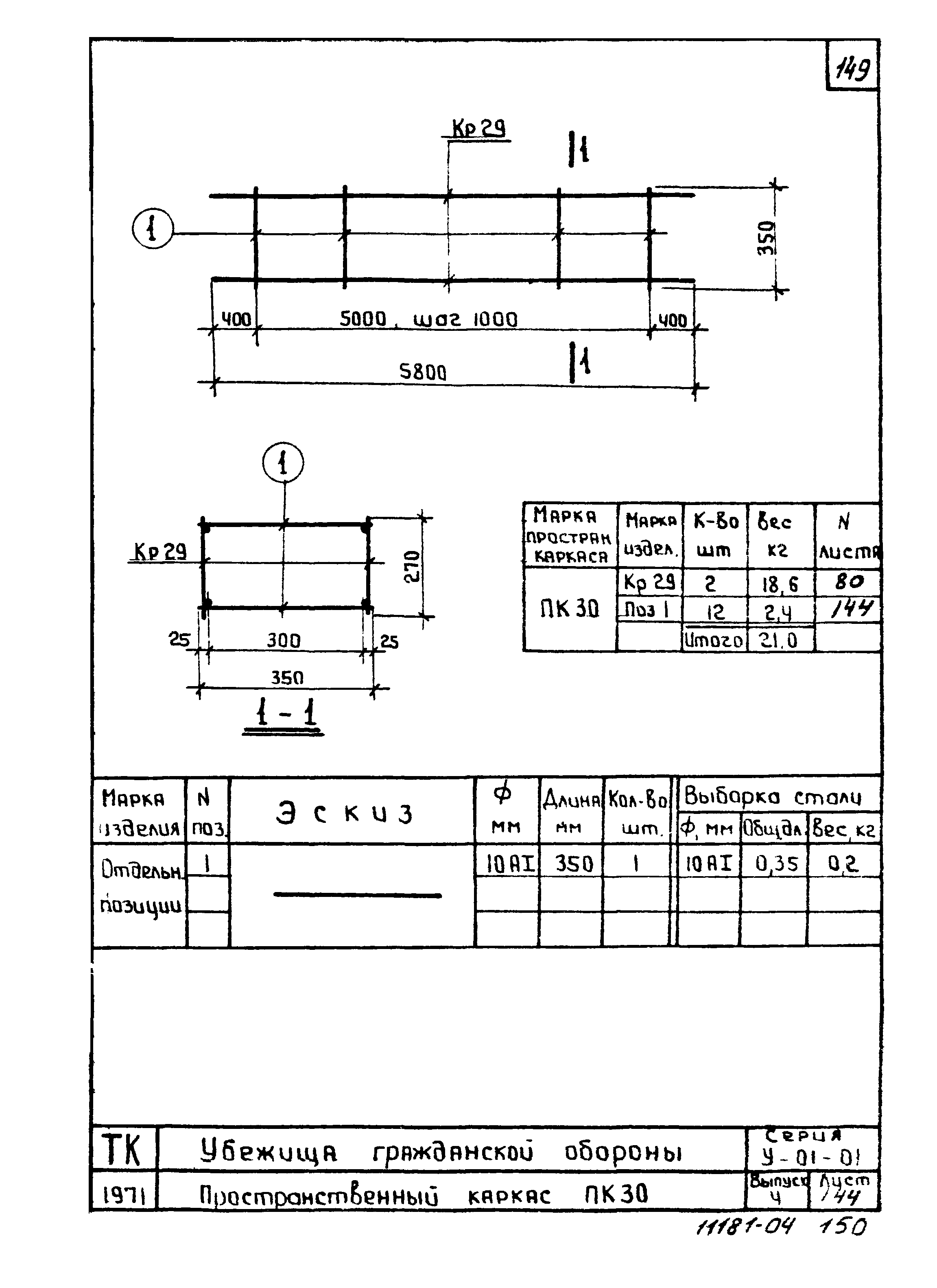 Серия У-01-01