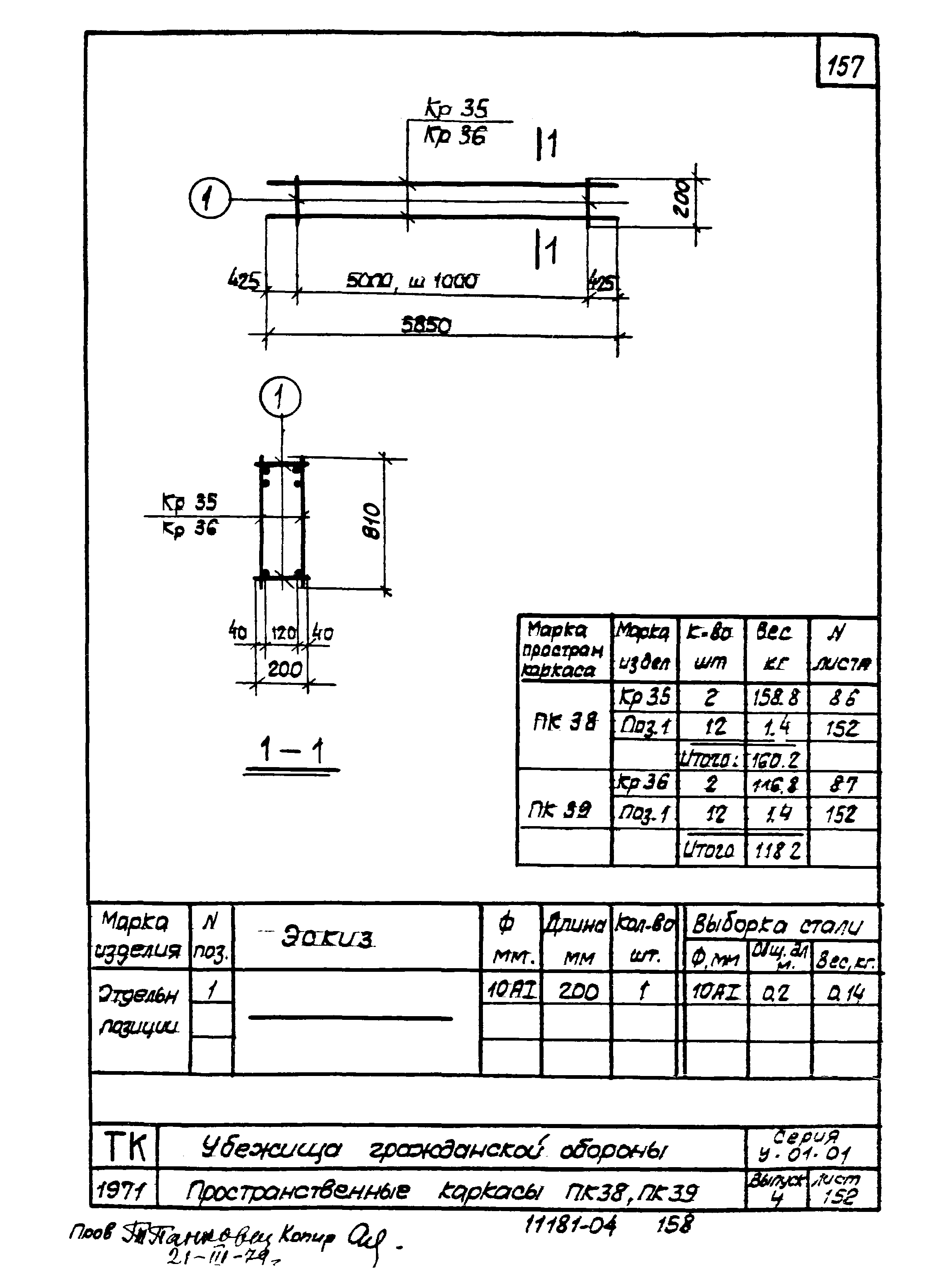 Серия У-01-01