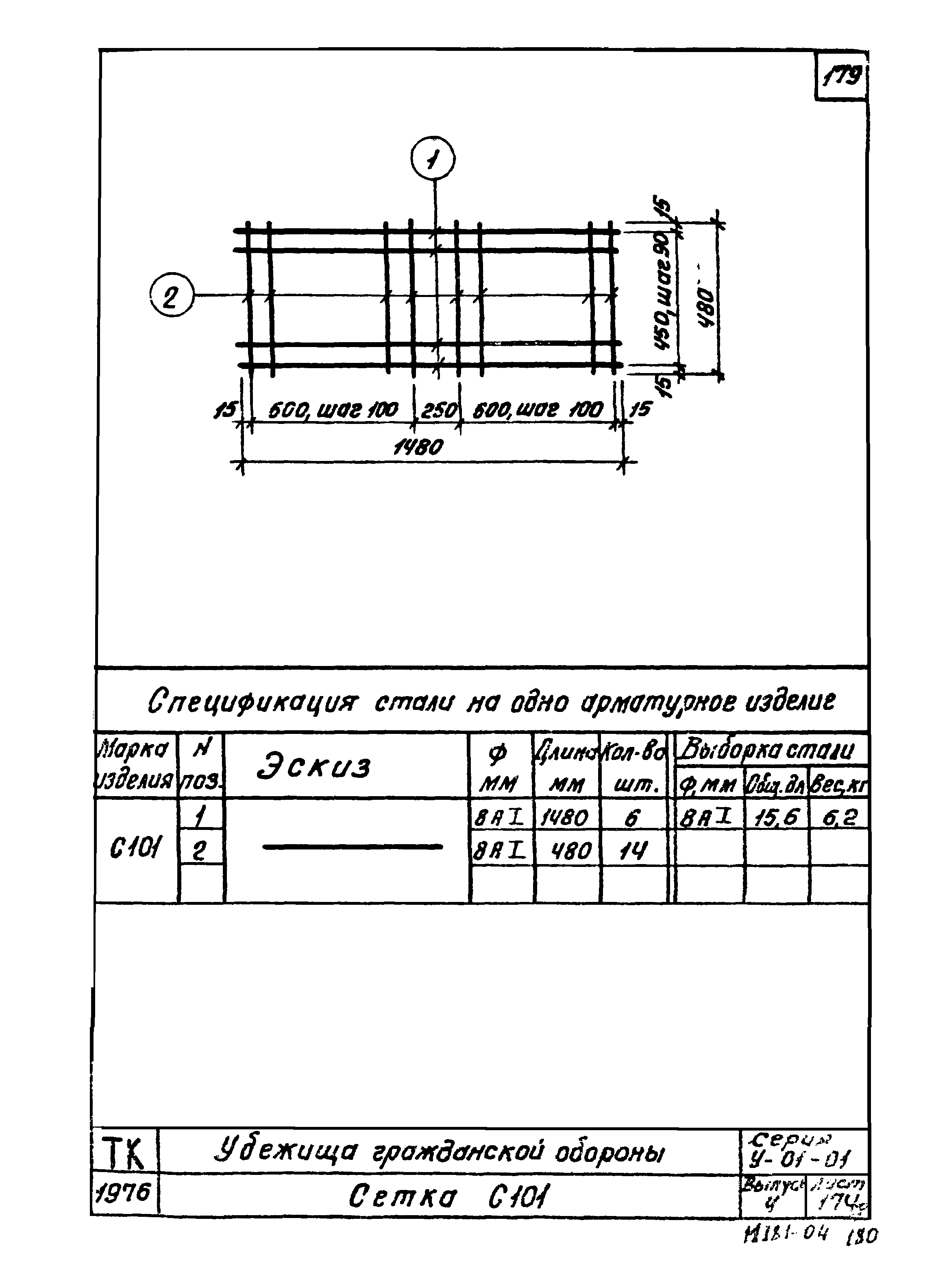 Серия У-01-01