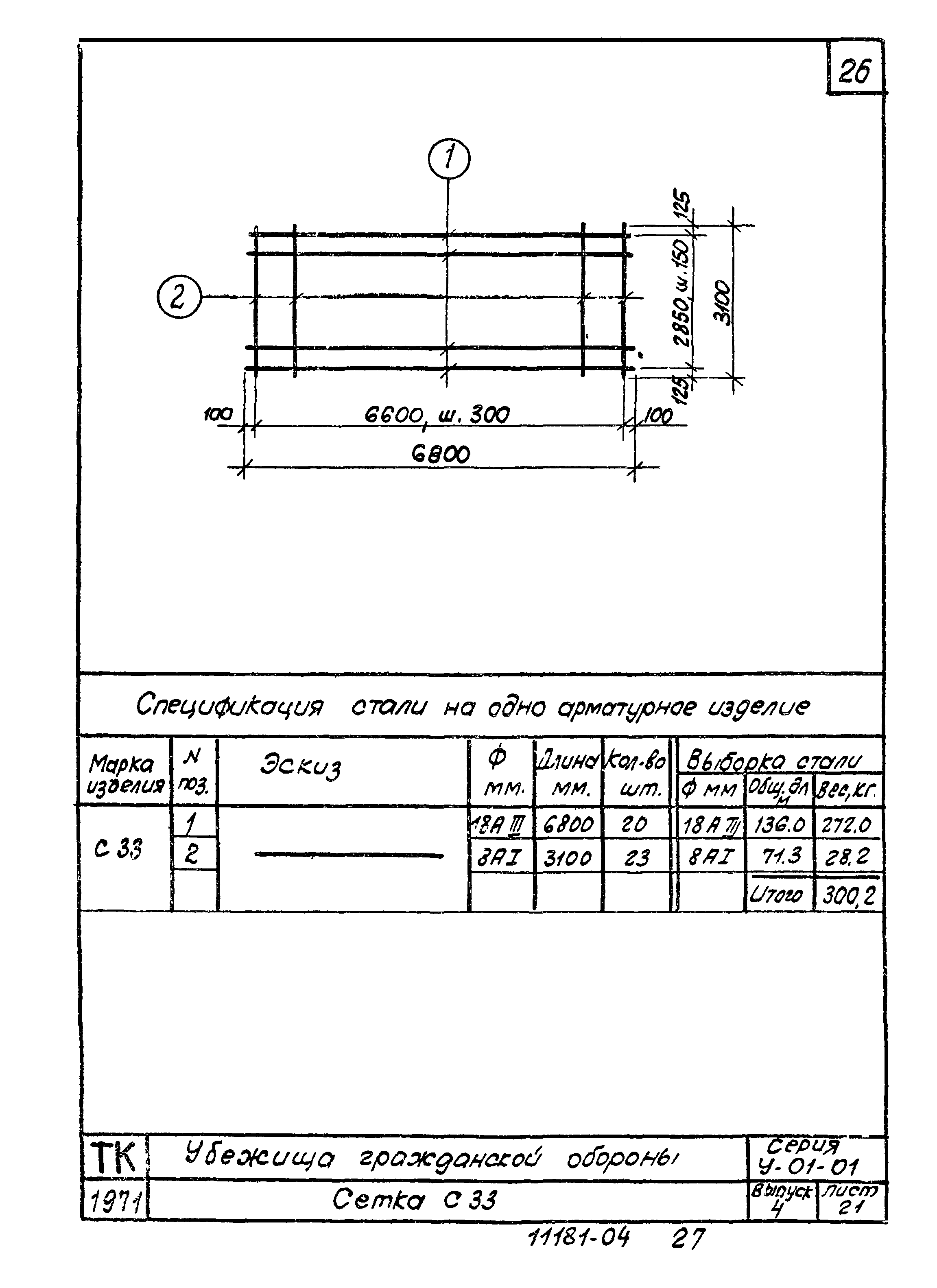 Серия У-01-01