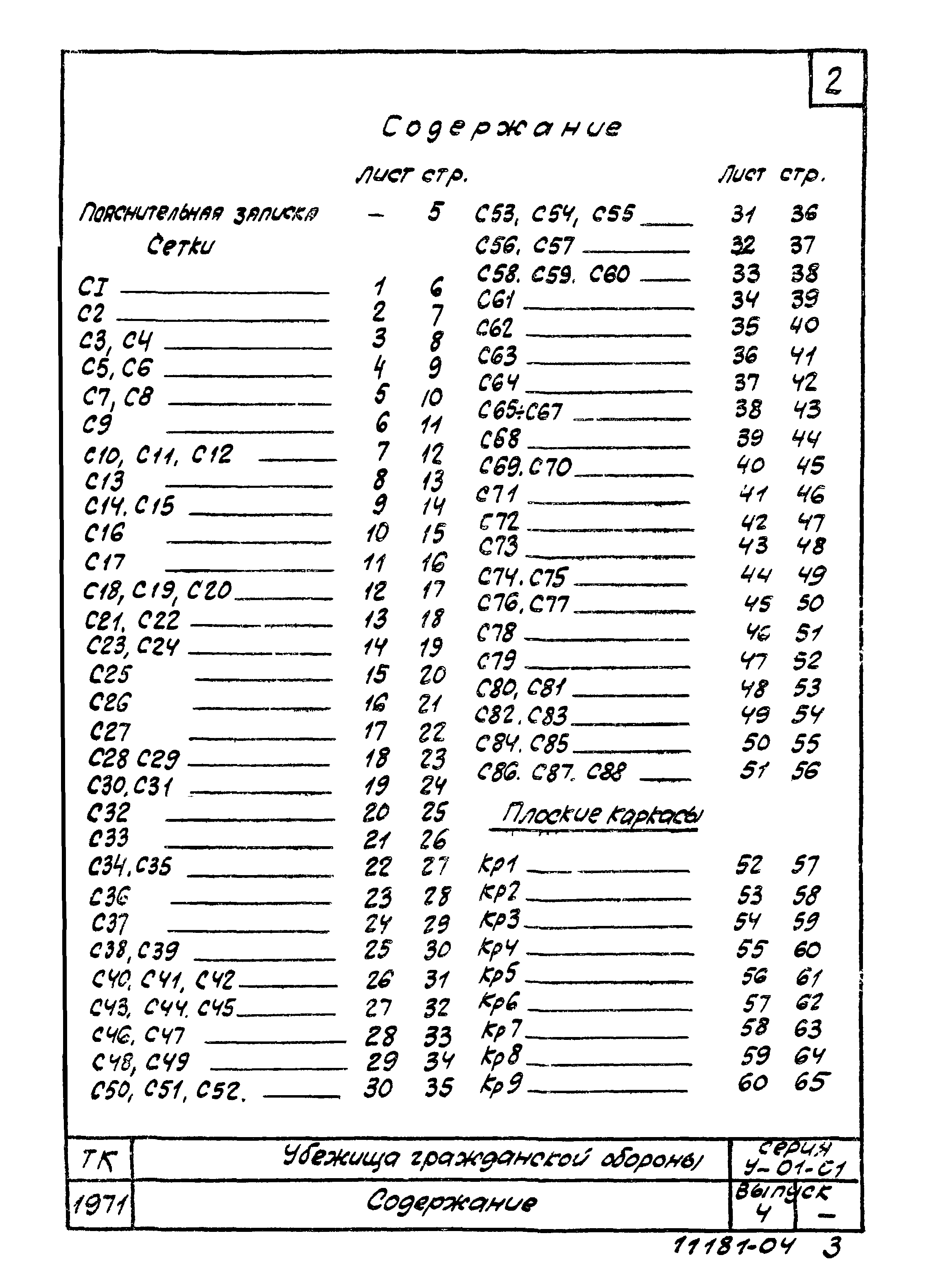 Серия У-01-01