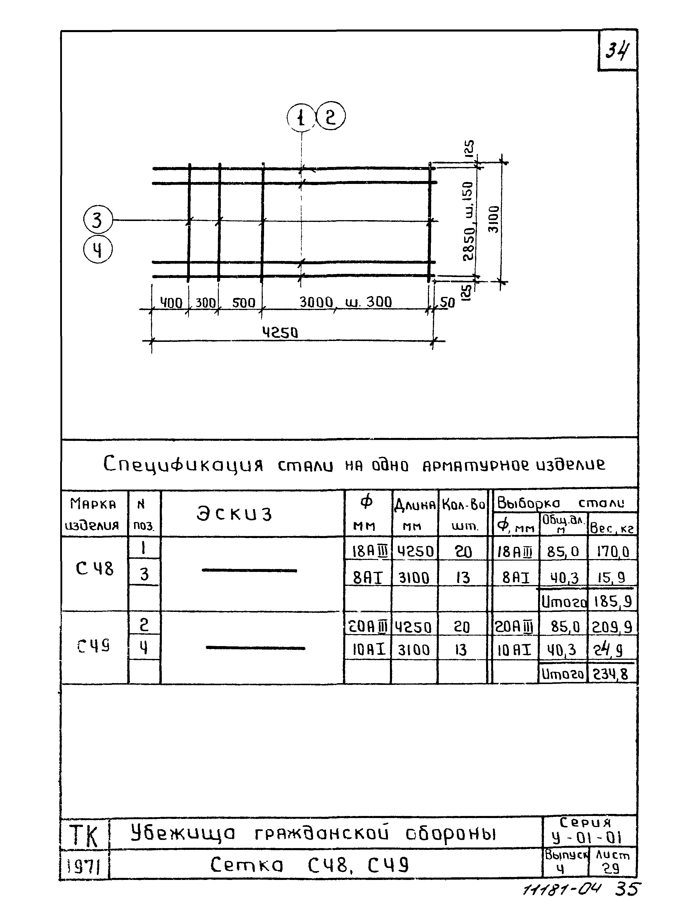 Серия У-01-01