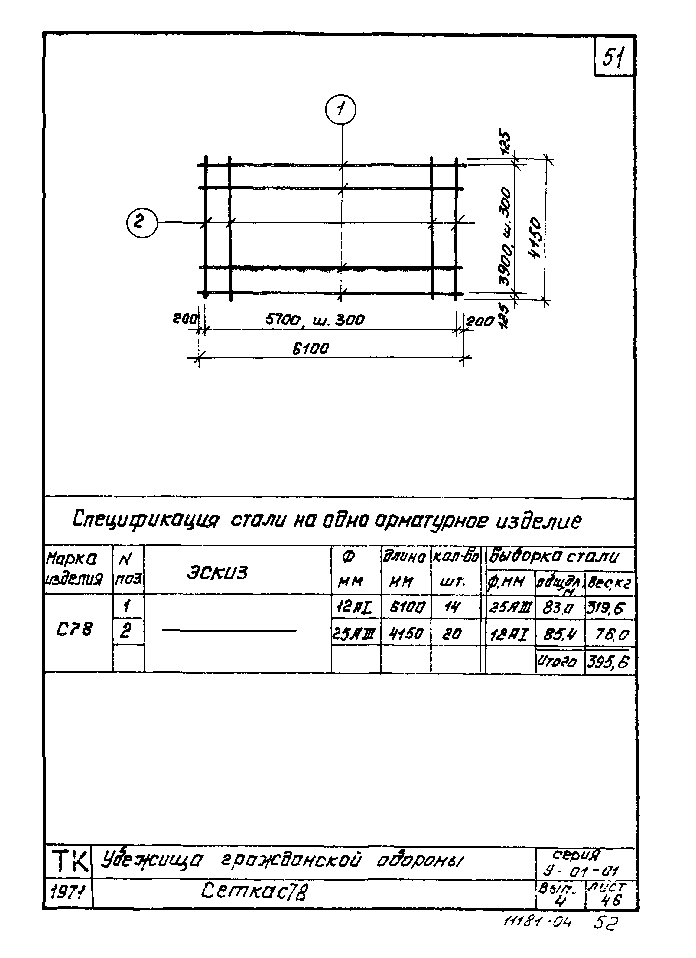 Серия У-01-01