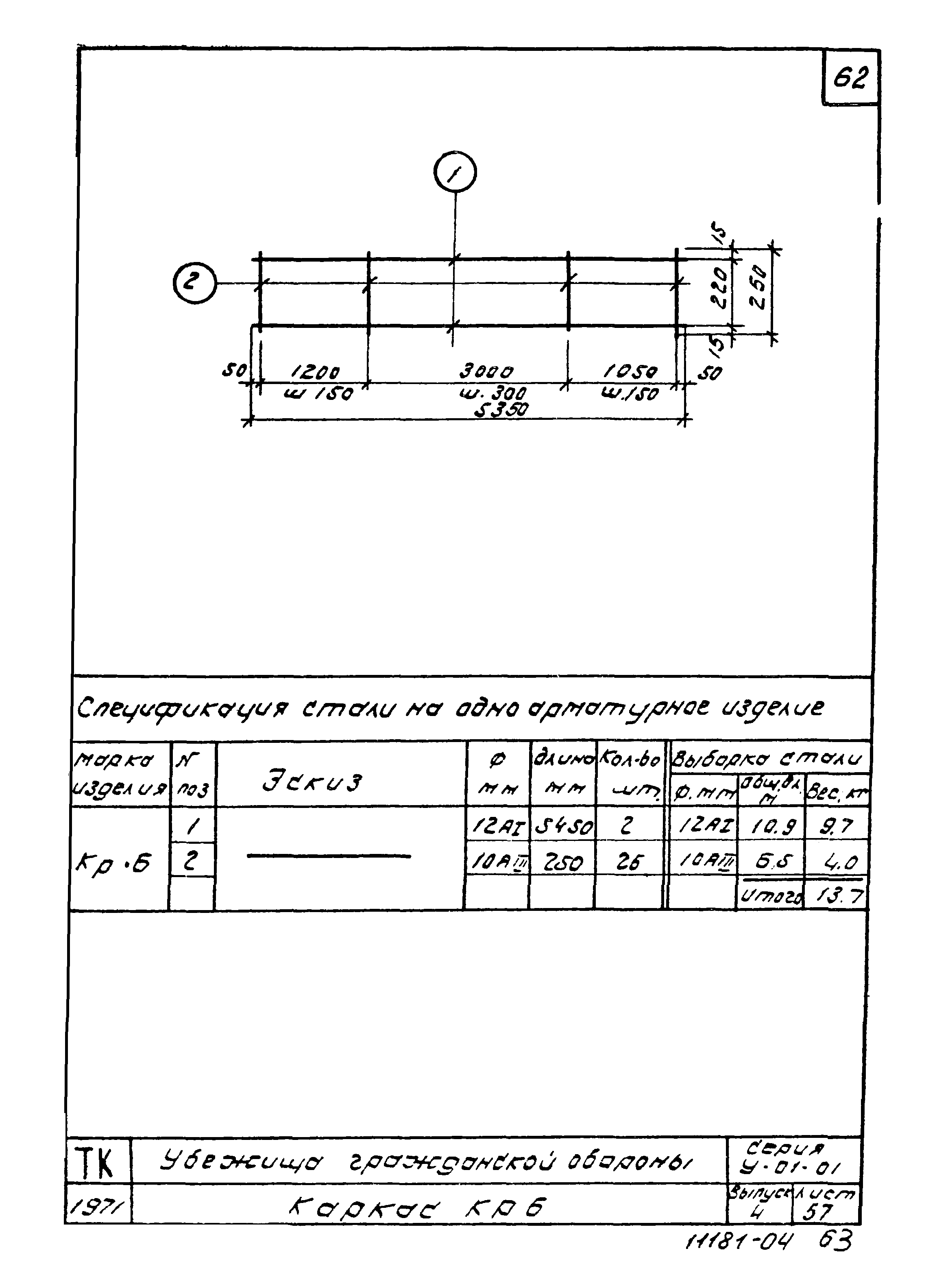 Серия У-01-01