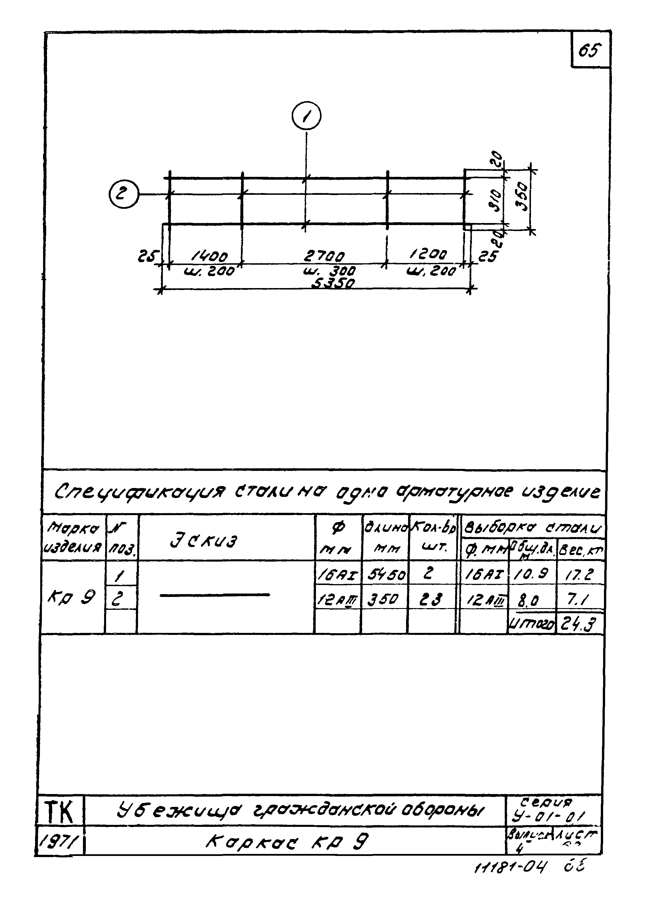 Серия У-01-01