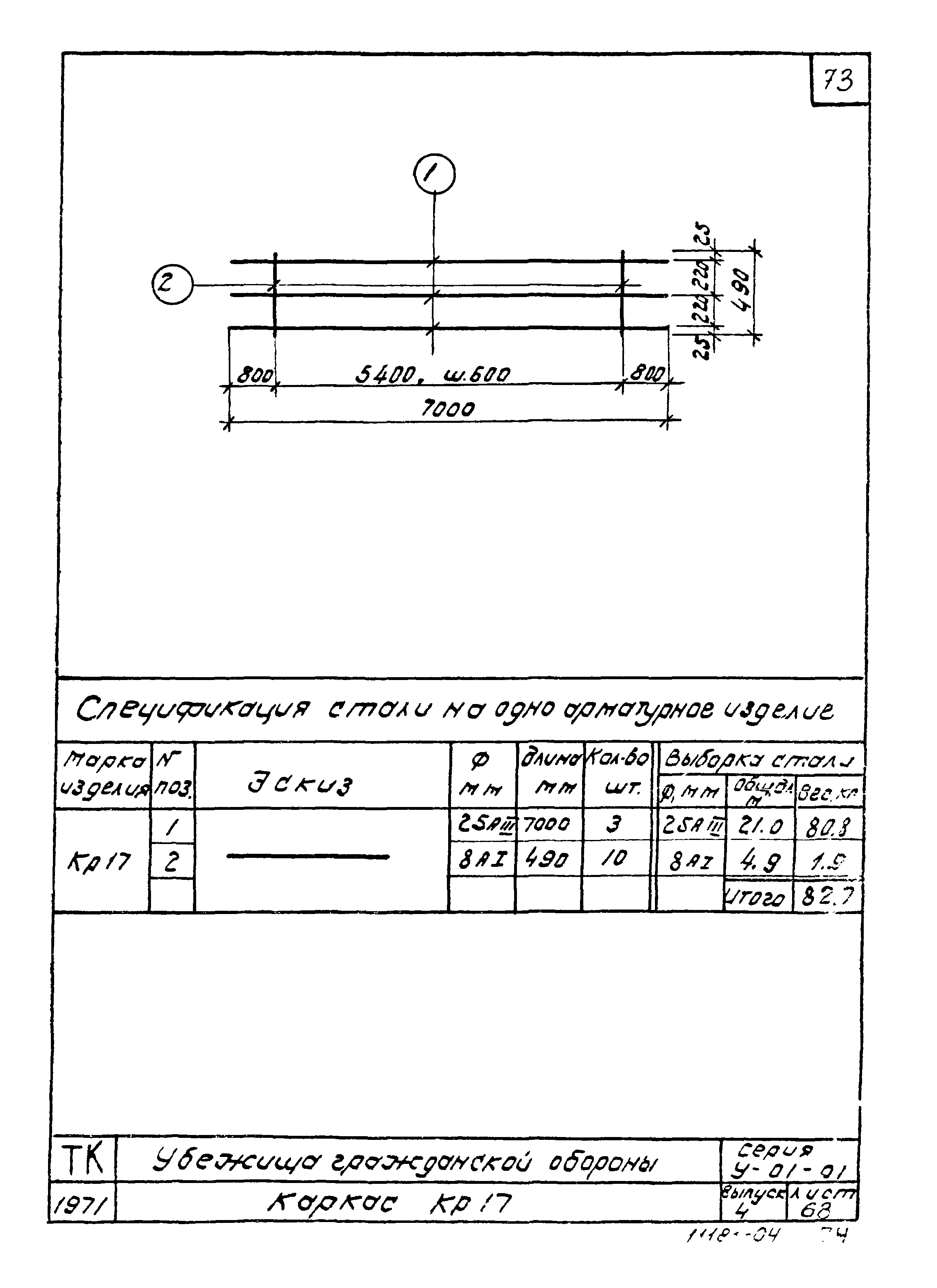 Серия У-01-01