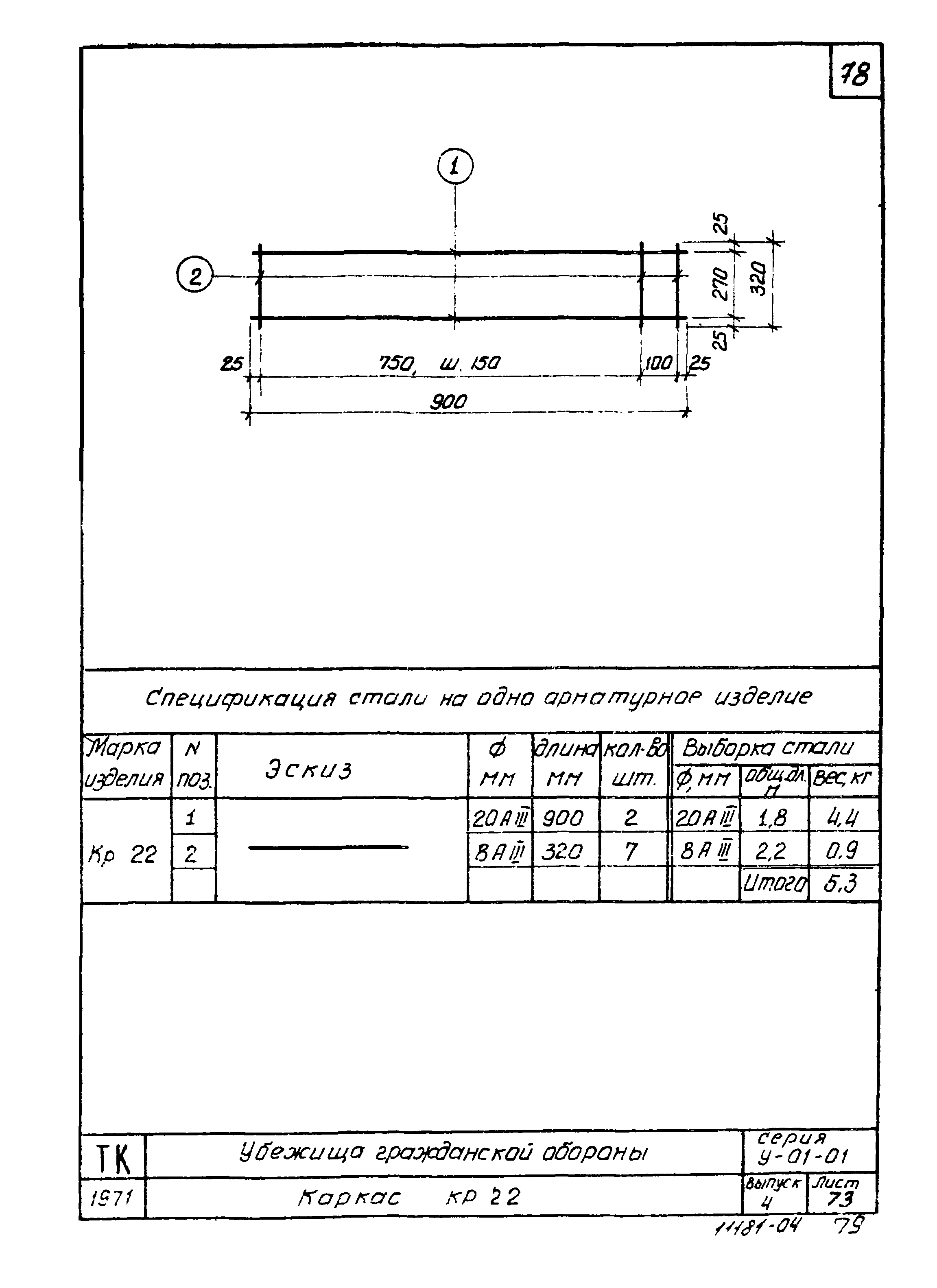 Серия У-01-01