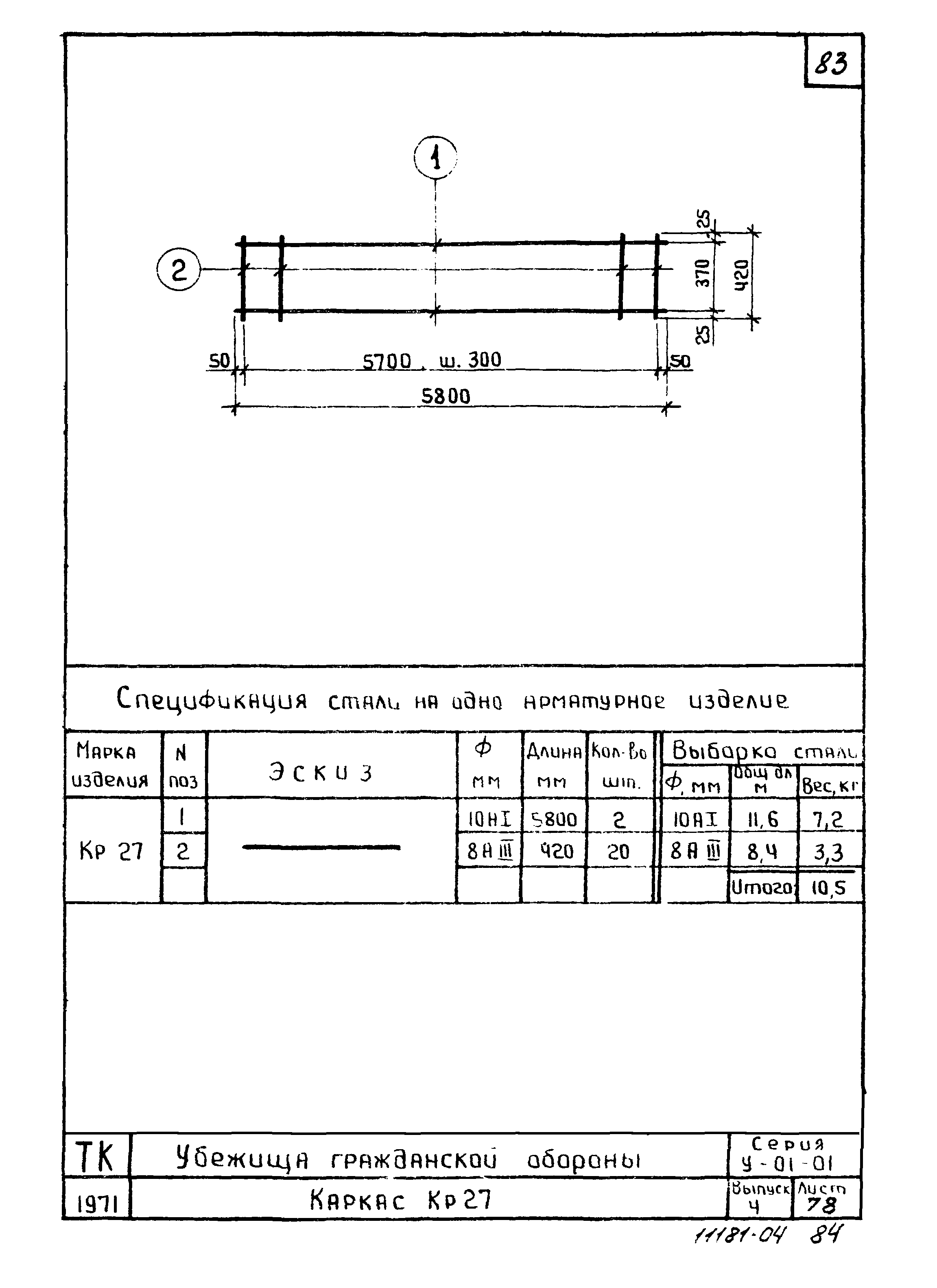 Серия У-01-01