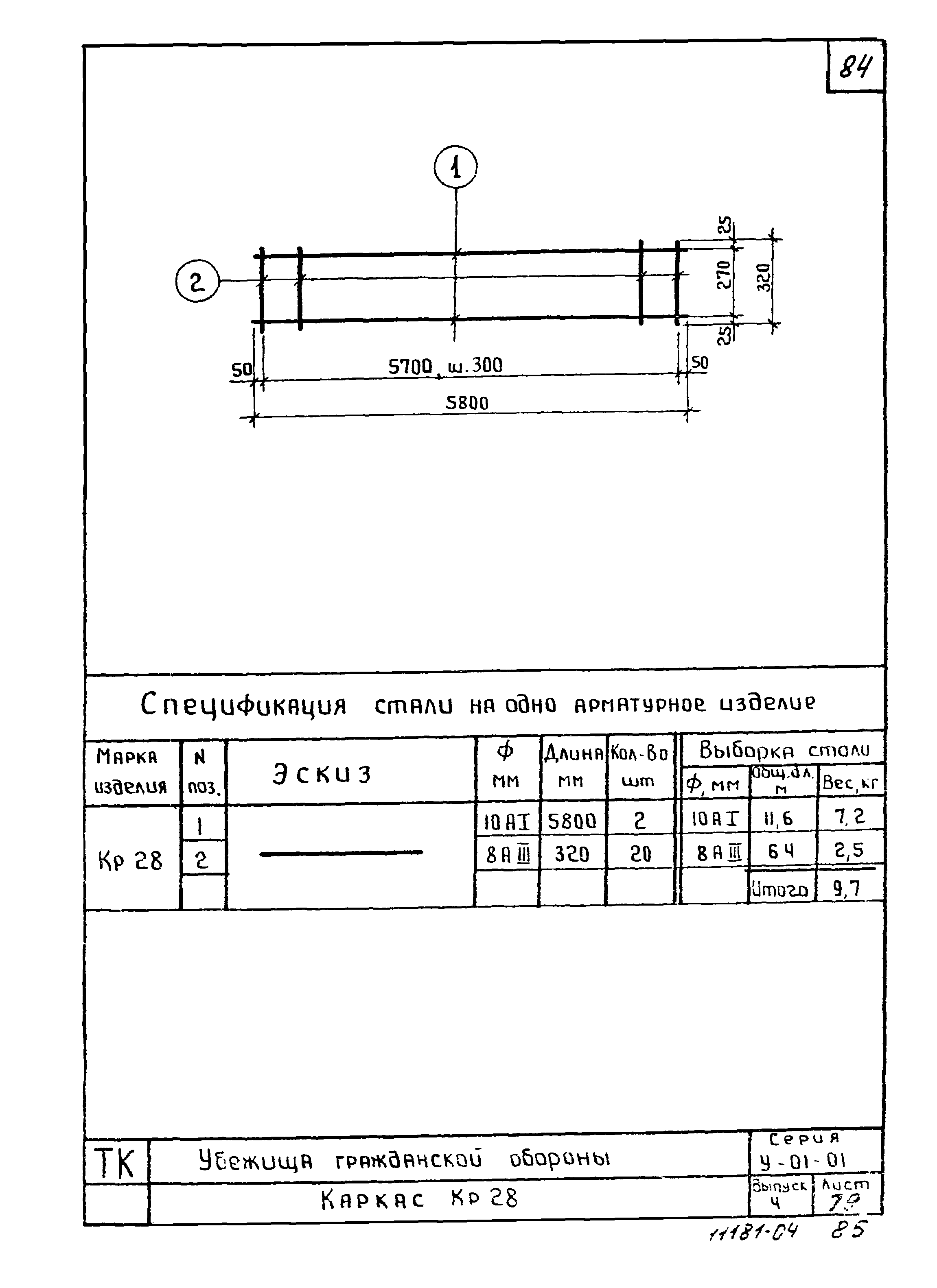 Серия У-01-01