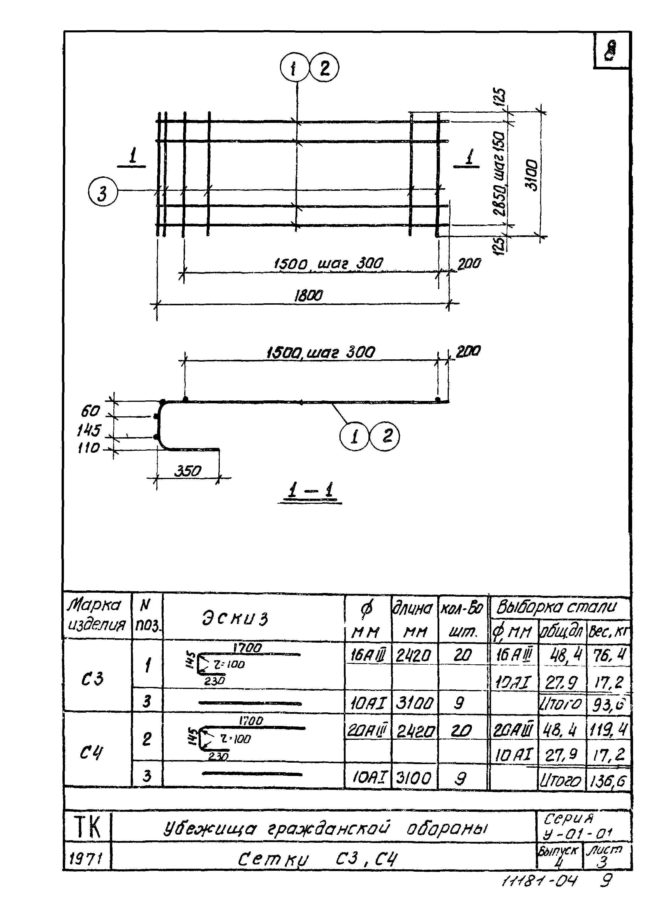 Серия У-01-01