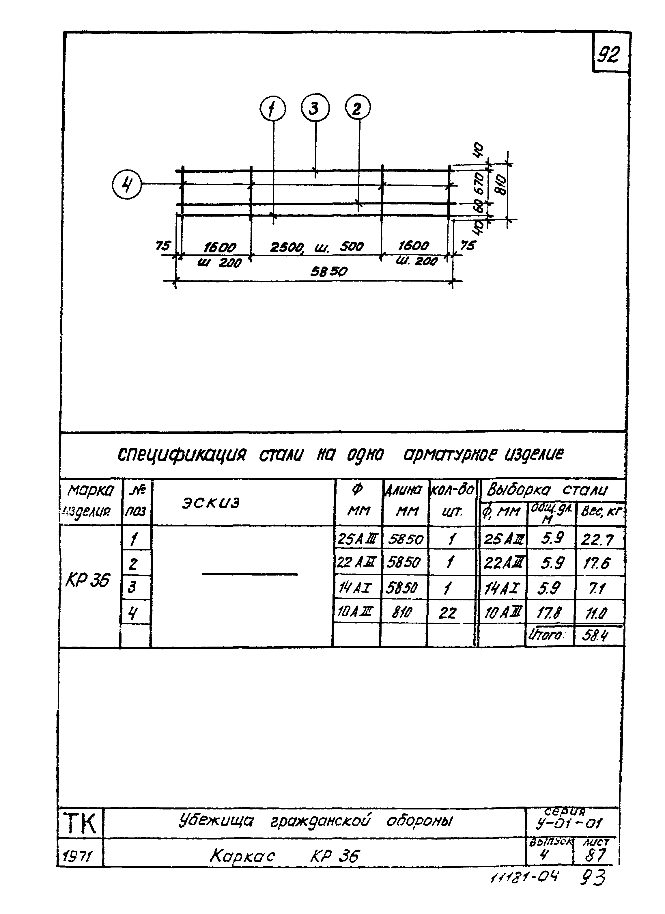 Серия У-01-01