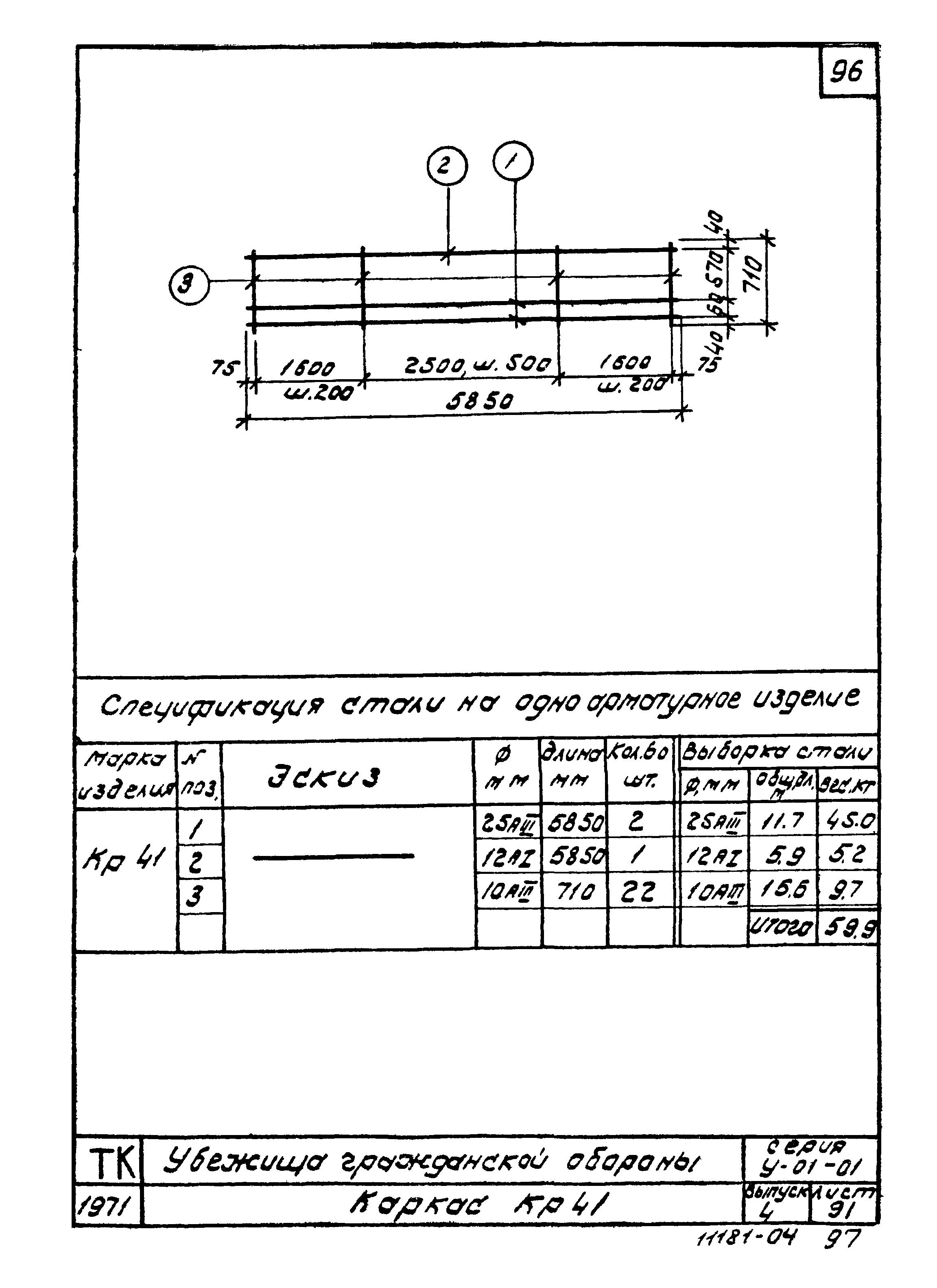 Серия У-01-01