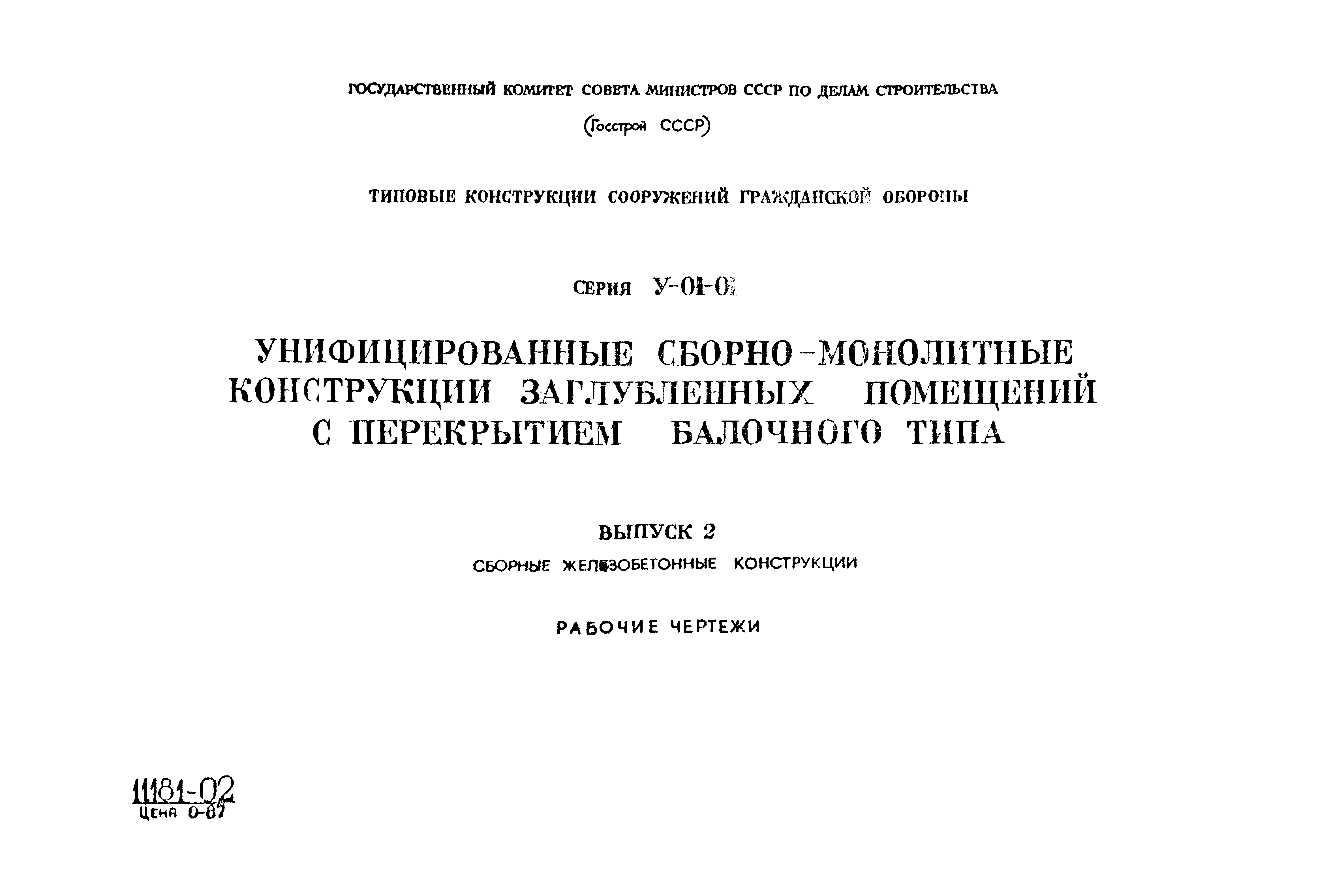 Серия У-01-01