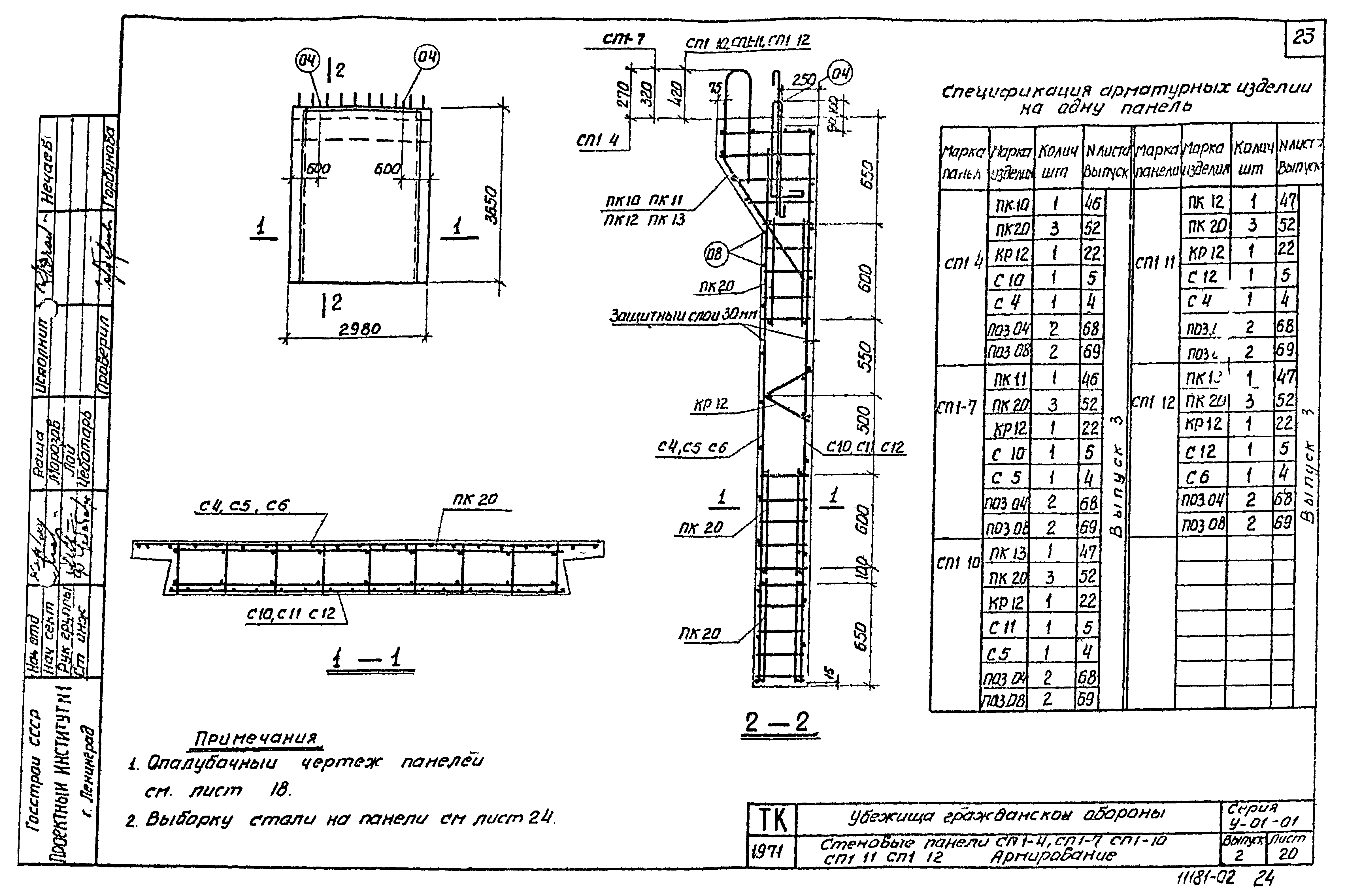 Серия У-01-01