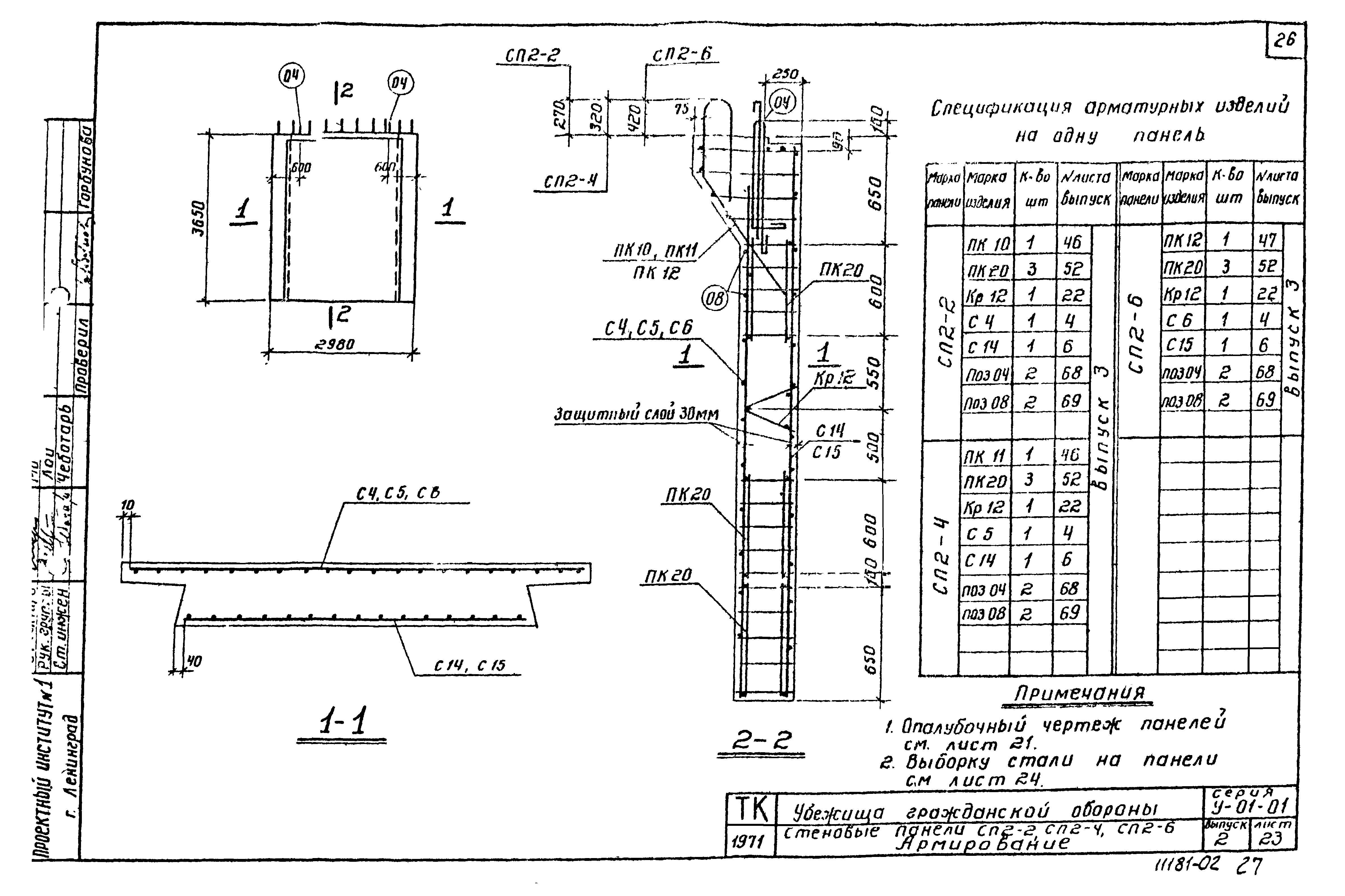 Серия У-01-01