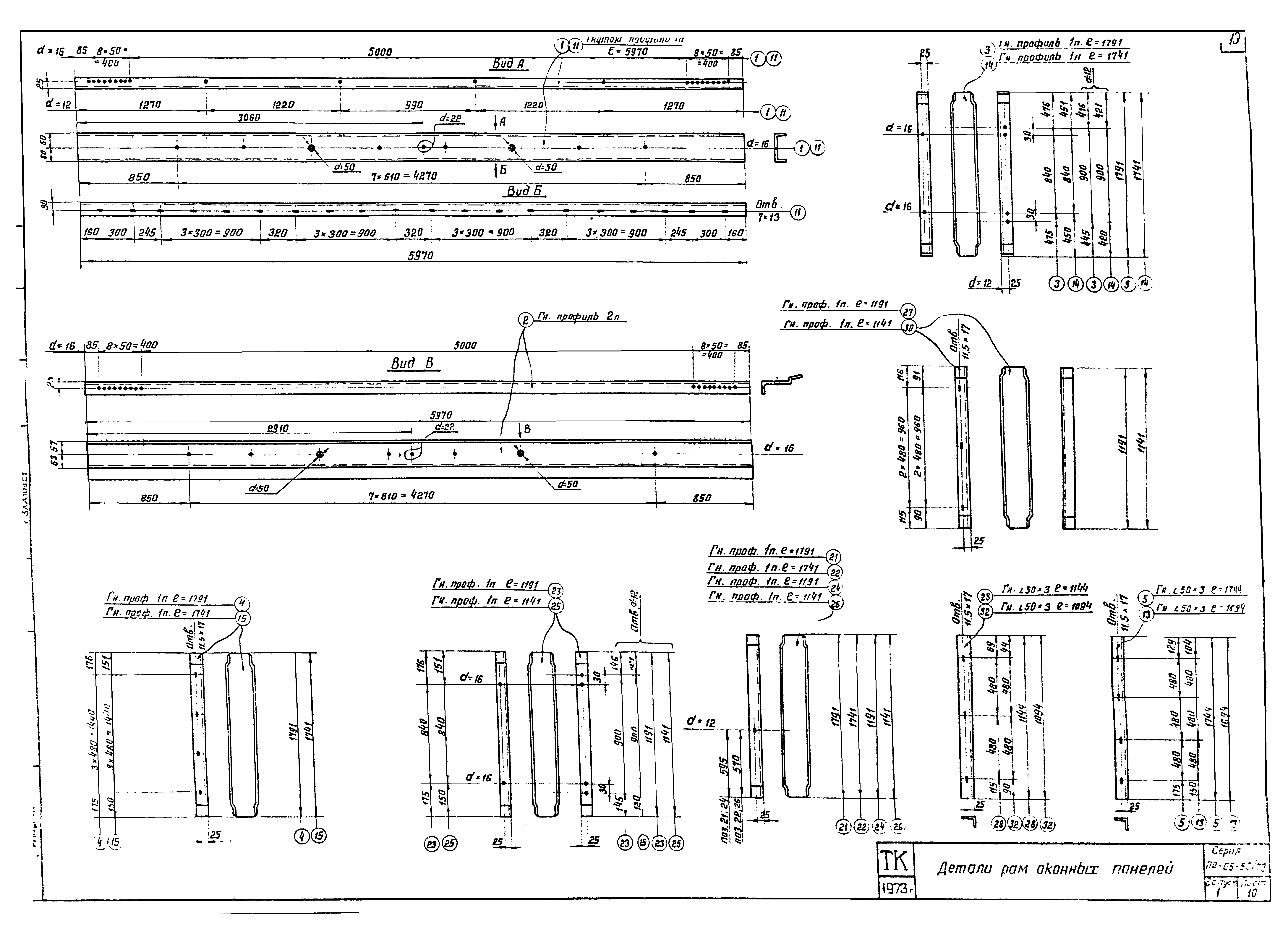 Серия ПР-05-50/73